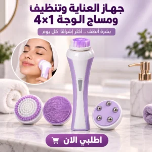 جهاز العناية وتنظيف بالبشرة ومساج الوجه 4×1