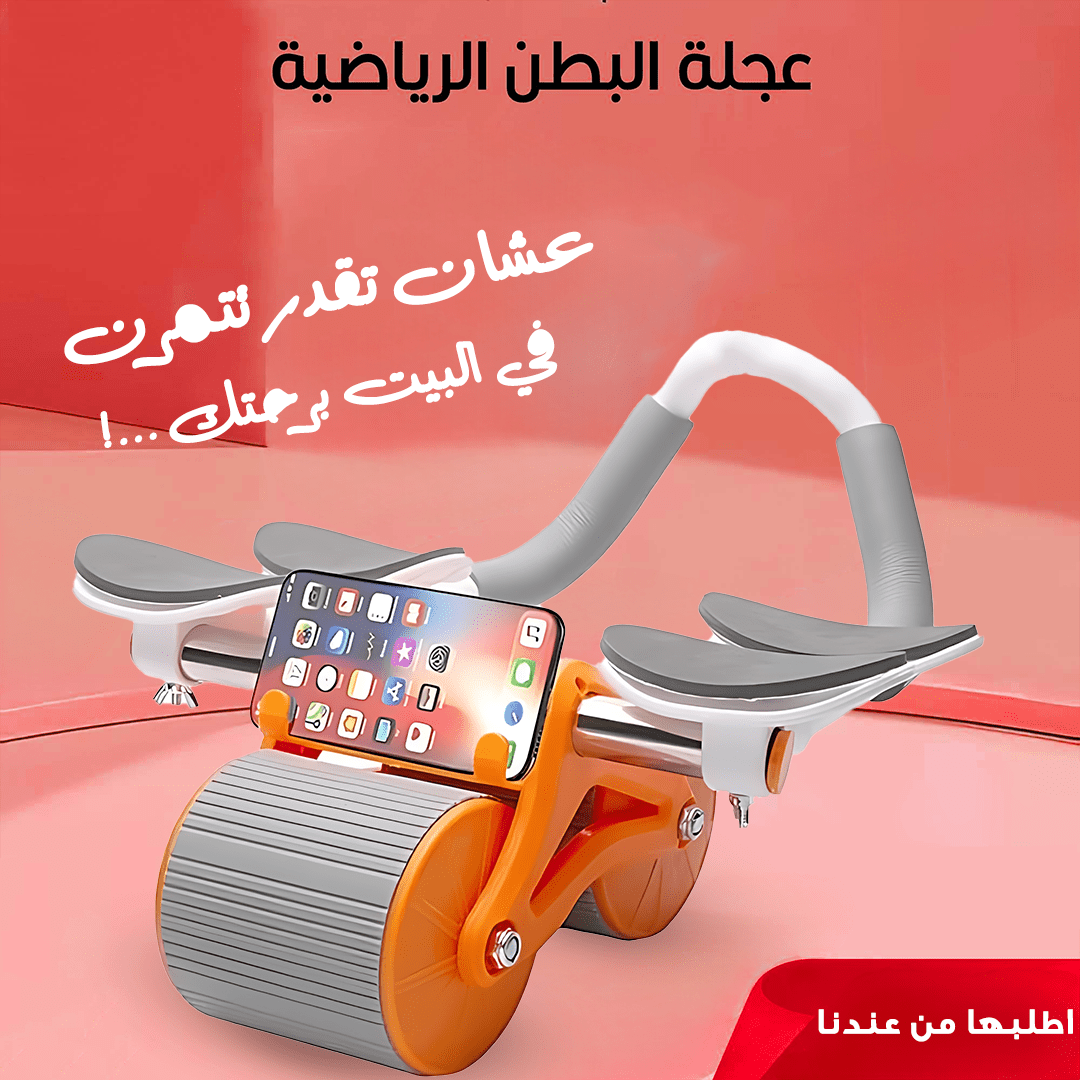 عجلة البطن الرياضية مع لوحة التمارين لنحت الجسم