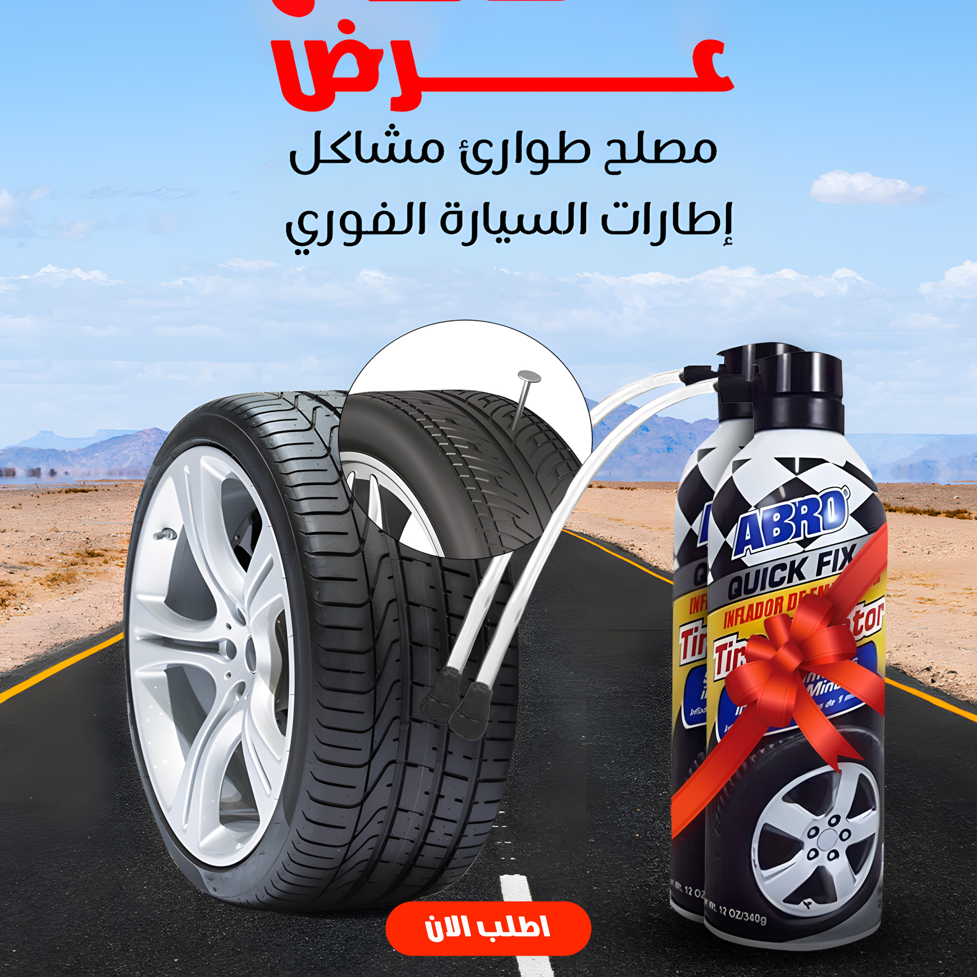 عرض قطعتين مصلح طوارئ مشاكل إطارات السيارة الفوري