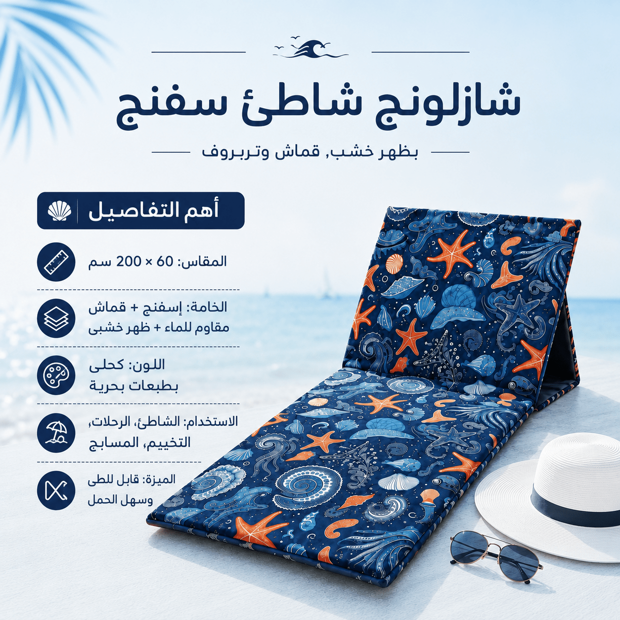 شازلونج شاطئ سفنج بظهر خشب قماش وتربروف مقاس 60*200 سم طابعه صيفيه كحلي - الصورة 6