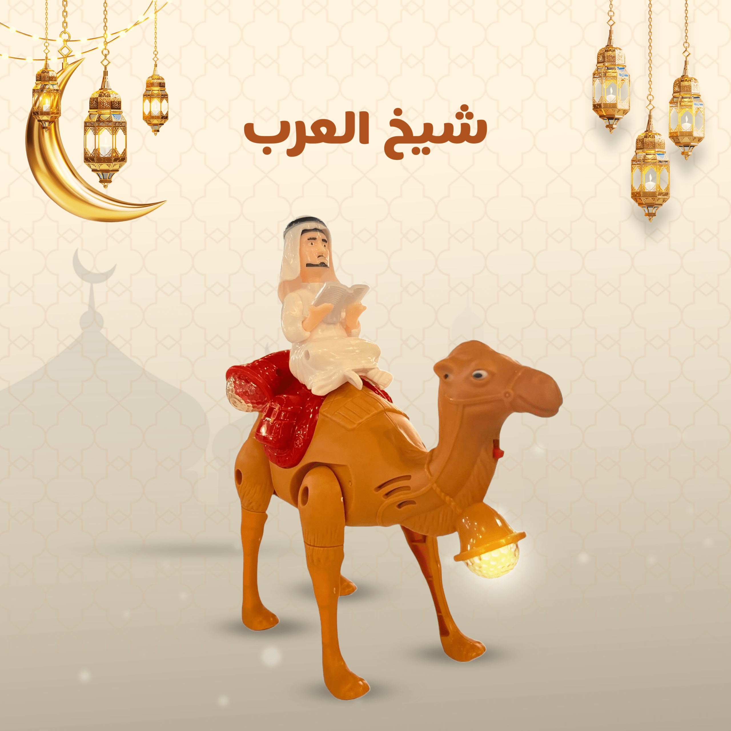 شيخ العرب
