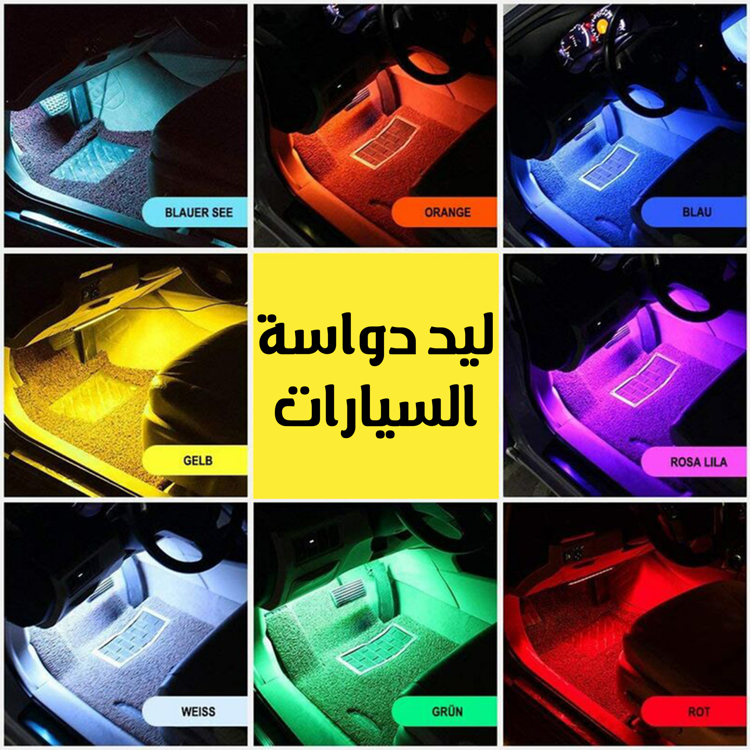 ليد دواسة السيارات - الصورة 3