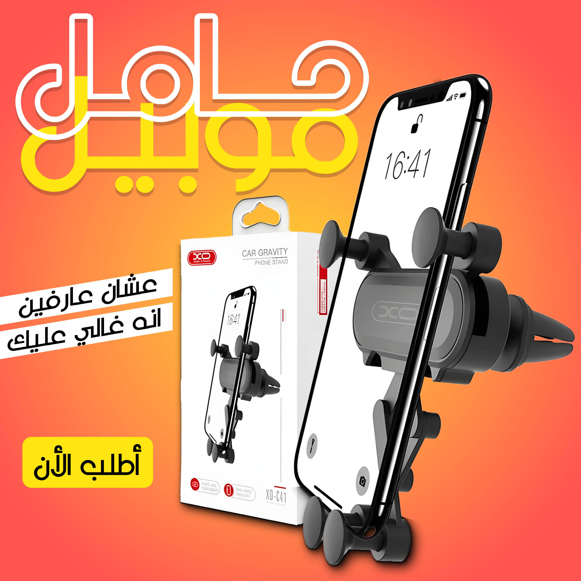 ” حامل موبايل للسيارة سي 41 من اكس او- اسود”