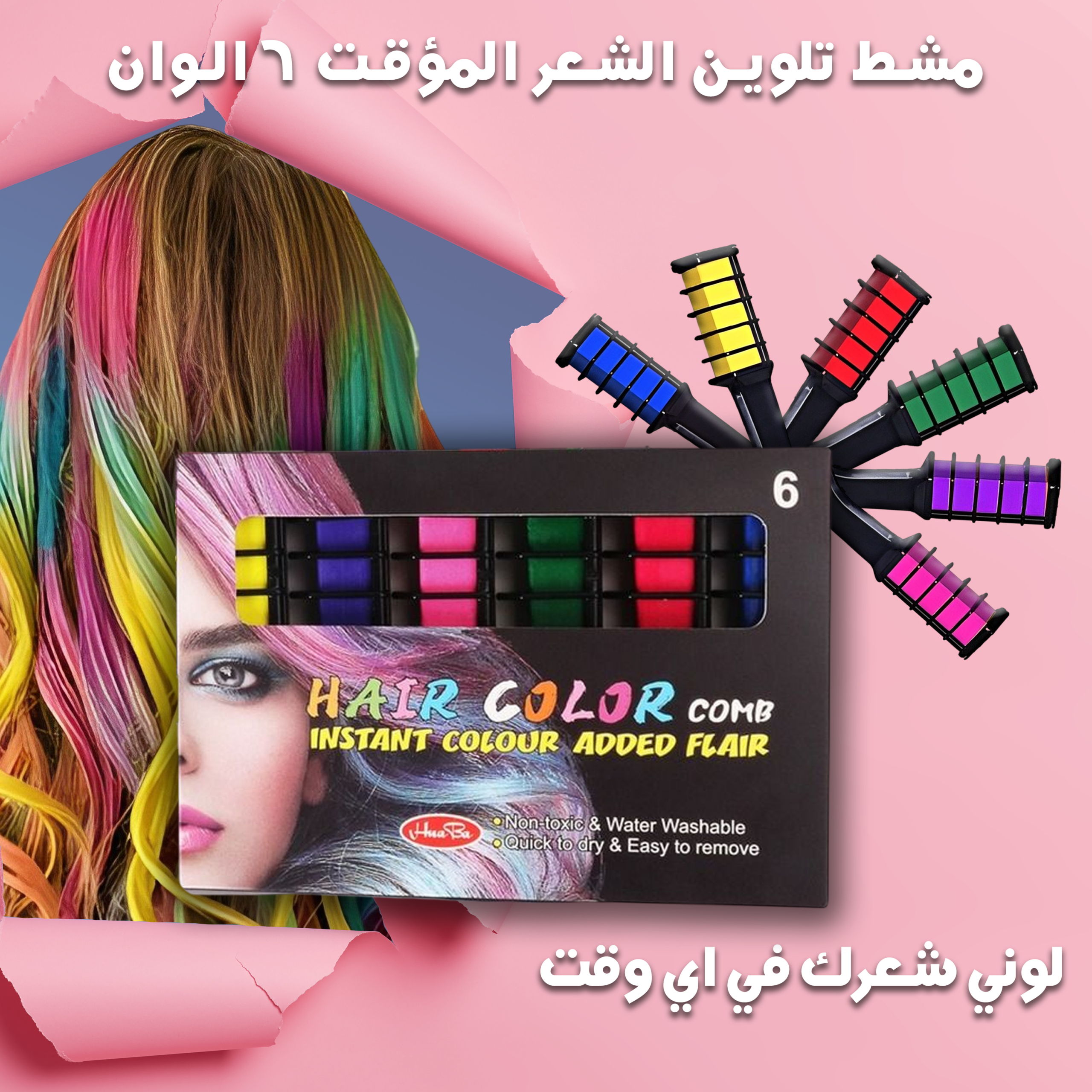 مشط تلوين الشعر المؤقت 6 الوان - الصورة 5