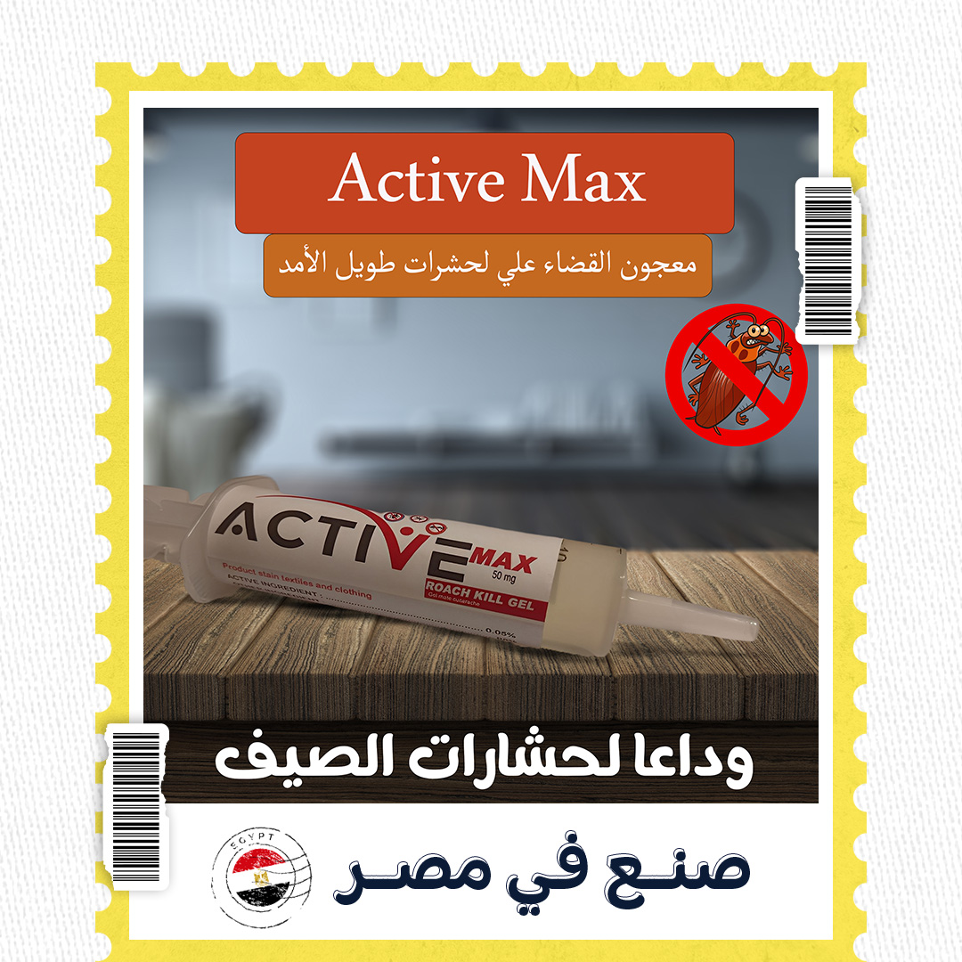 عرض 3 قطع معجون القضاء علي لحشرات طويل الأمد Active Max جدبد
