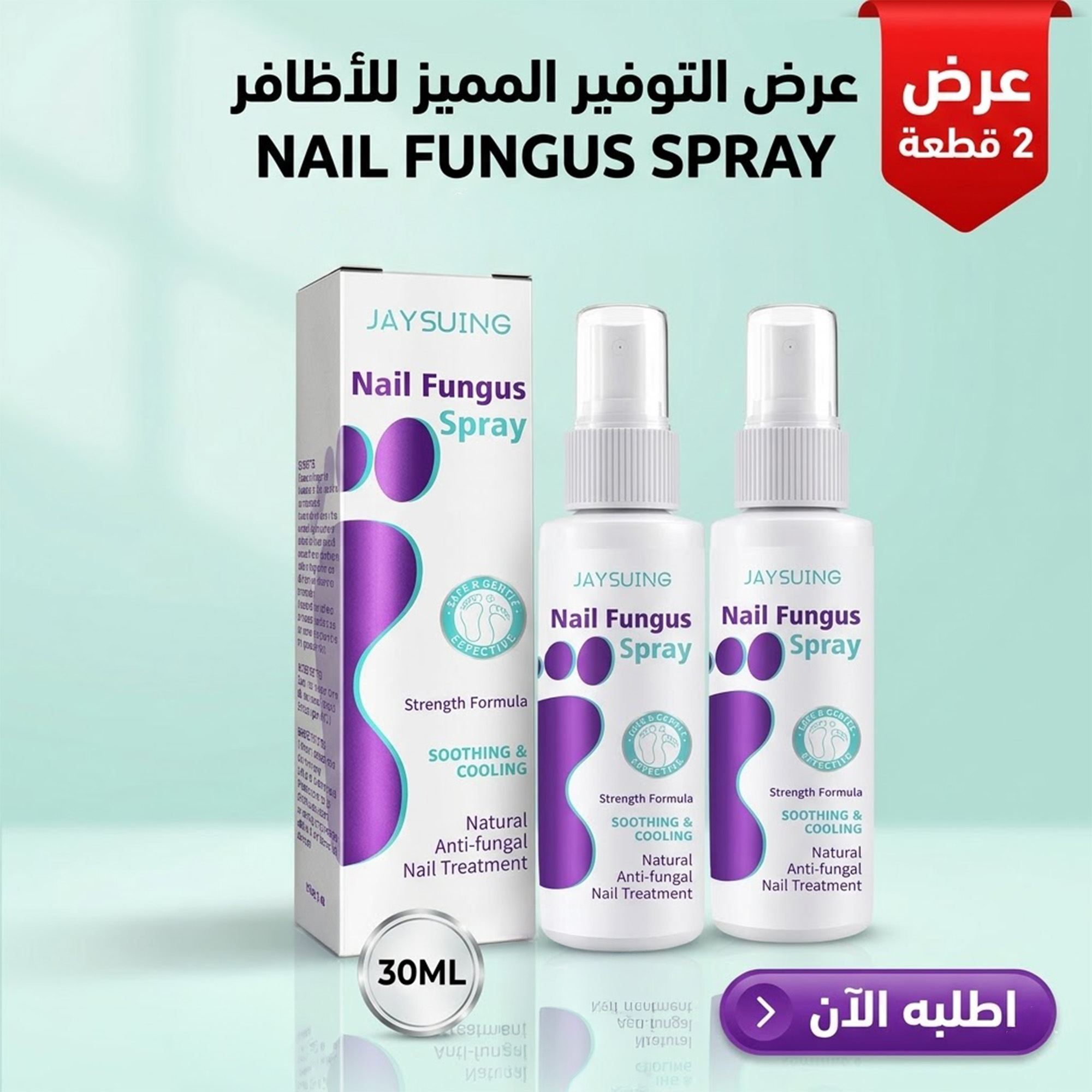 عرض 2 قطعه (NAIL FANGUS SPRAY)