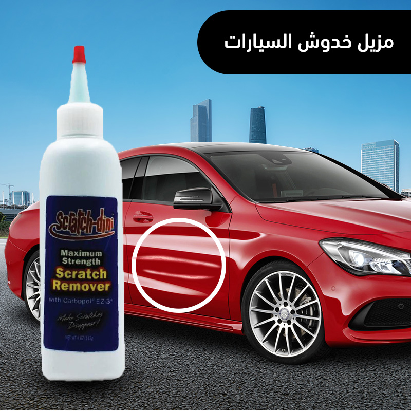 مزيل خدوش السيارات - الصورة 4
