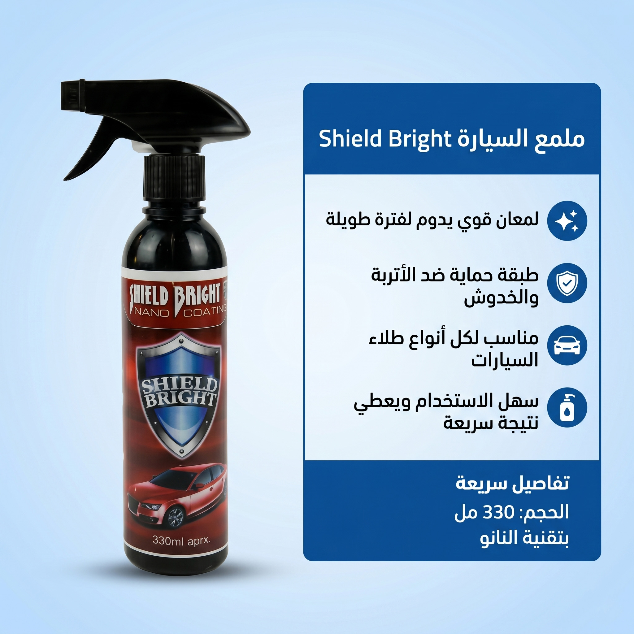 عرض قطعتين ملمع السيارة Shield Bright - الصورة 4