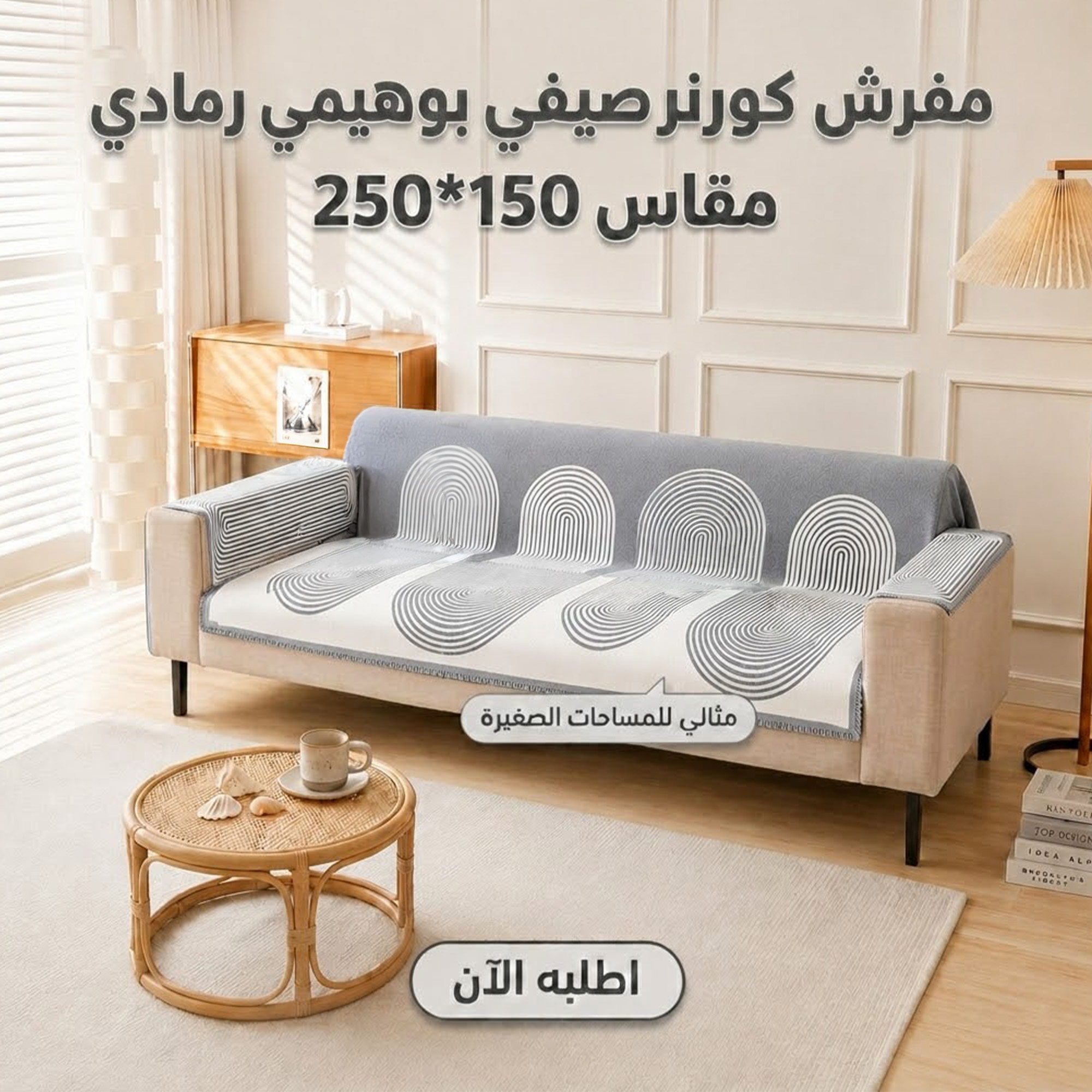 مفرش صيفي بوهيمي رمادي