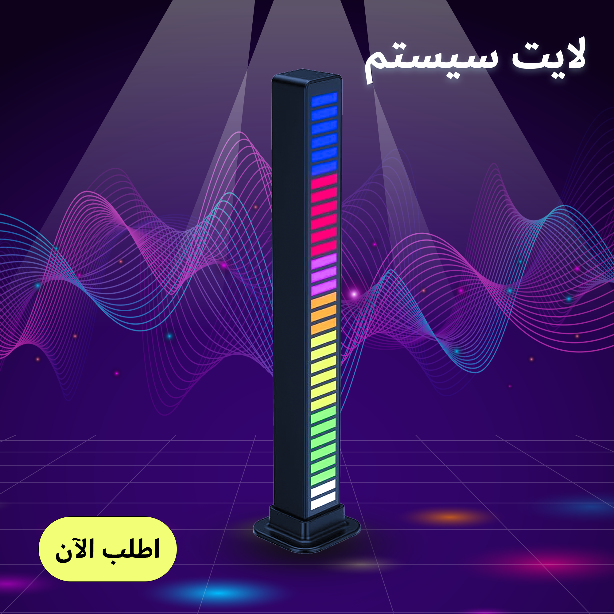 لايت سيستم