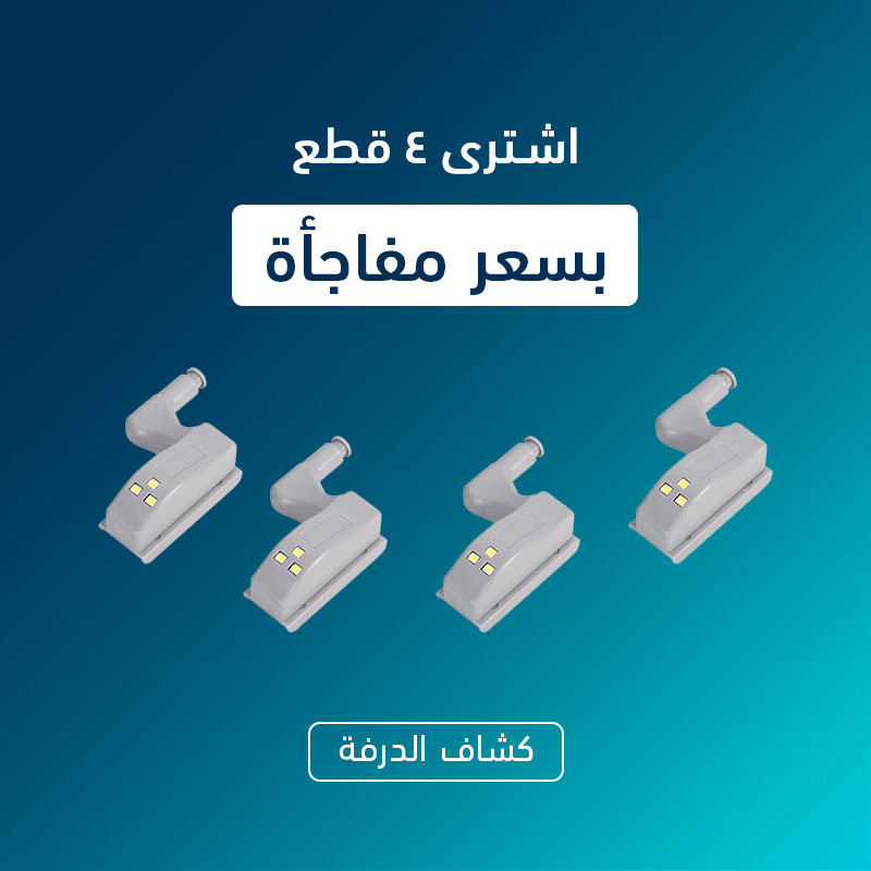 عرض أربع قطع كشاف الدرفة
