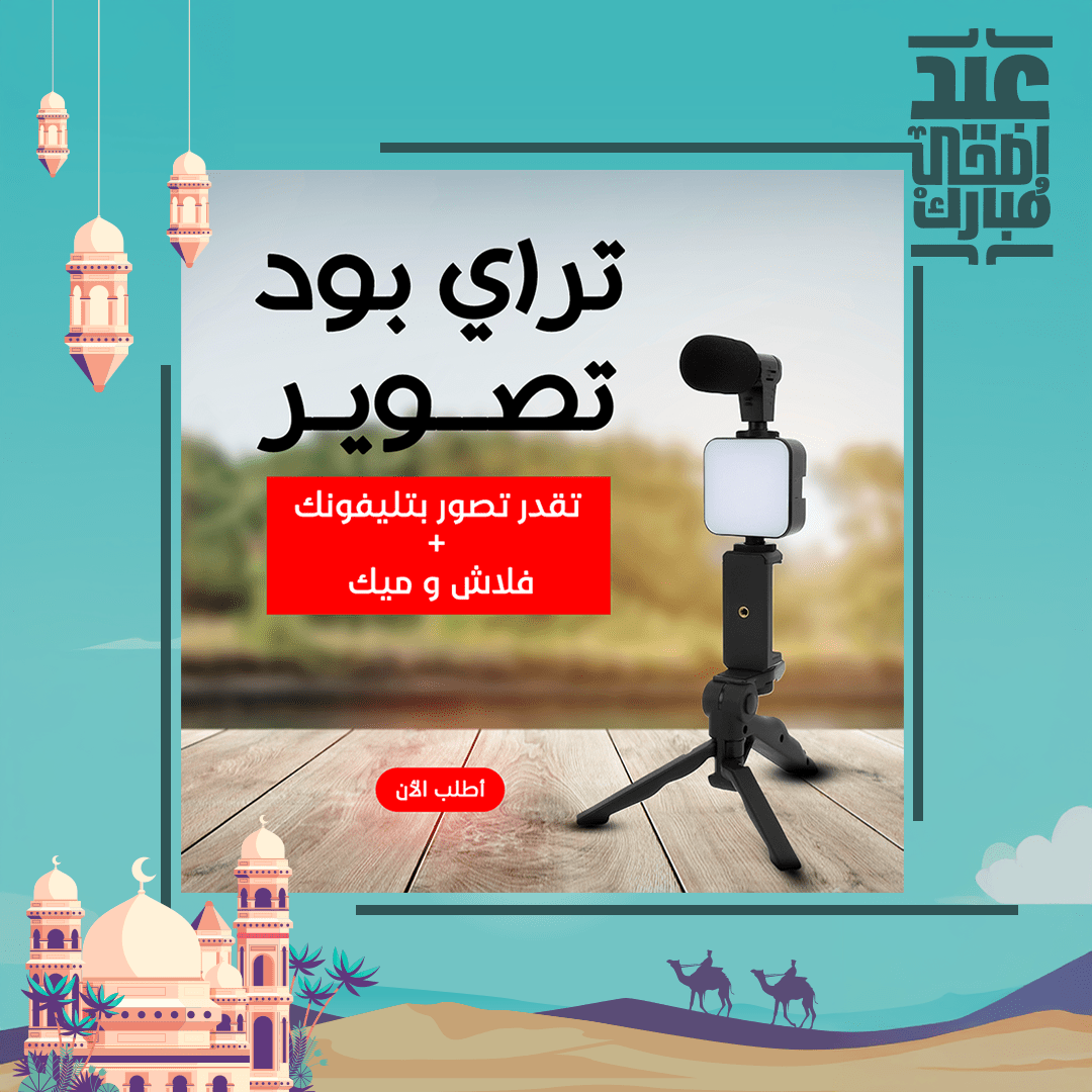 ” حامل ثلاثي لتصوير الفيديو”