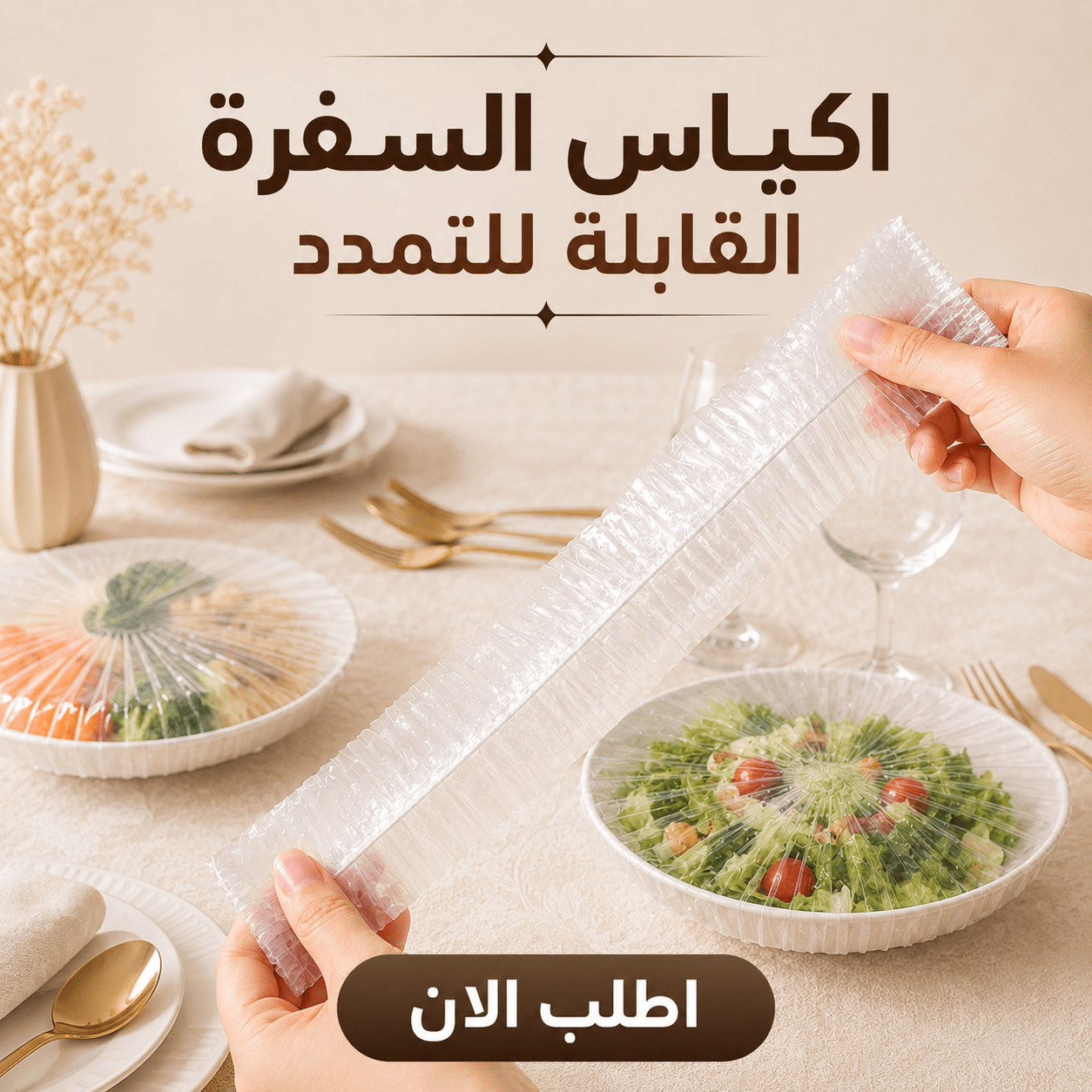 اكياس السفرة القابلة للتمدد