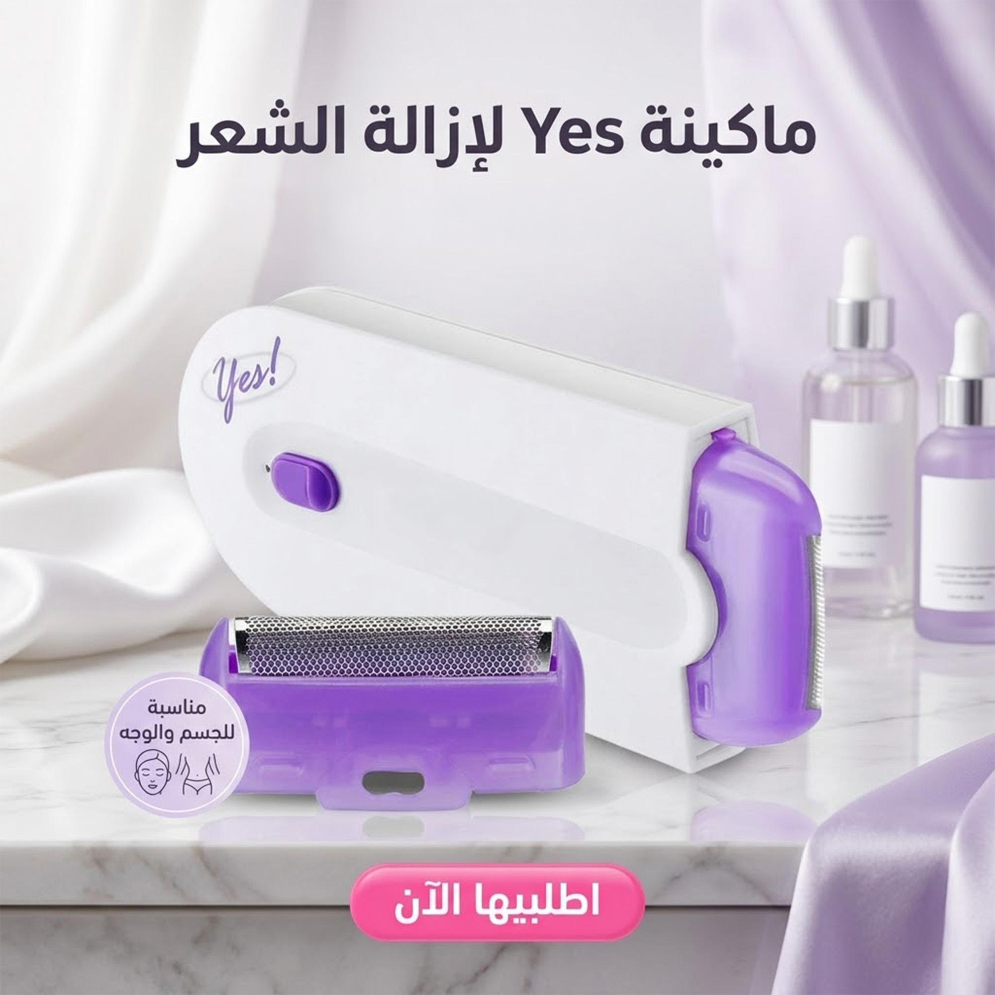 Yes ماكينة لإزالة الشعر