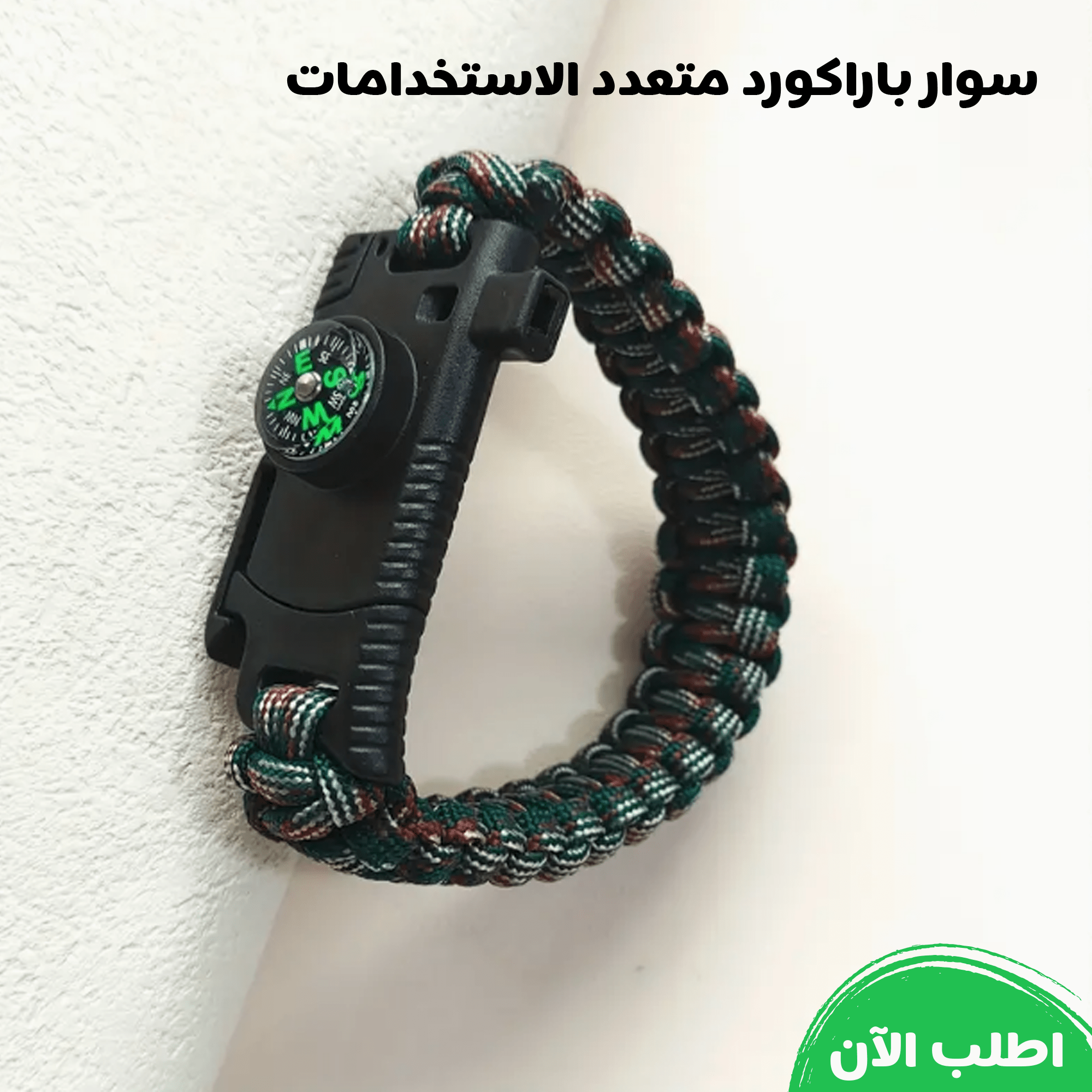 سوار باراكورد متعدد الاستخدامات - الصورة 5