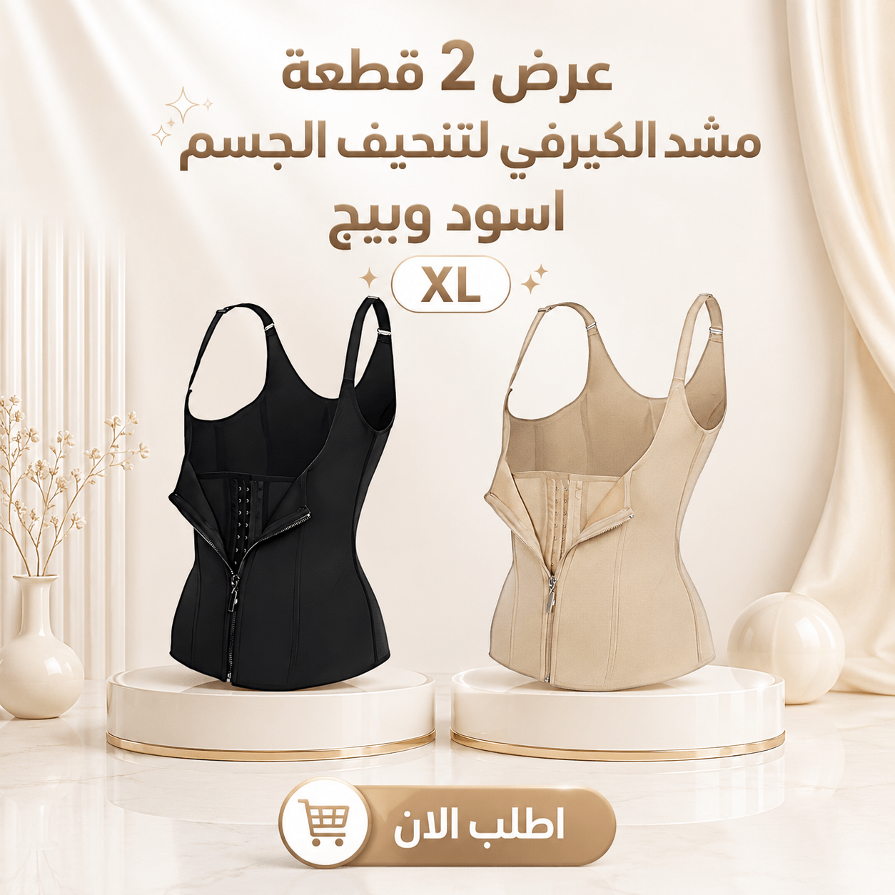 عرض 2 قطعة مشد الكيرفي لتنحيف الجسم اسود وبيج XL