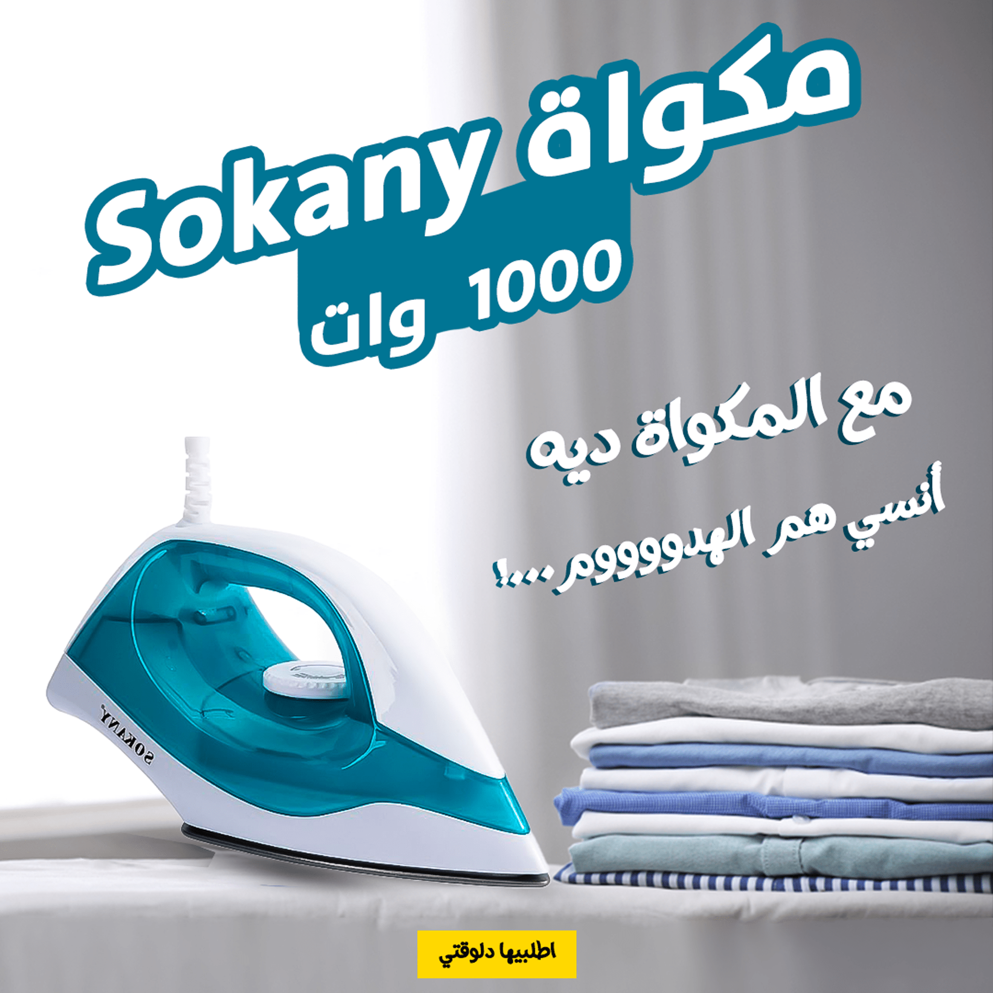 عرض مكواة Sokany 1000 وات + ترابيزة مكواة المحمولة الترند - الصورة 2