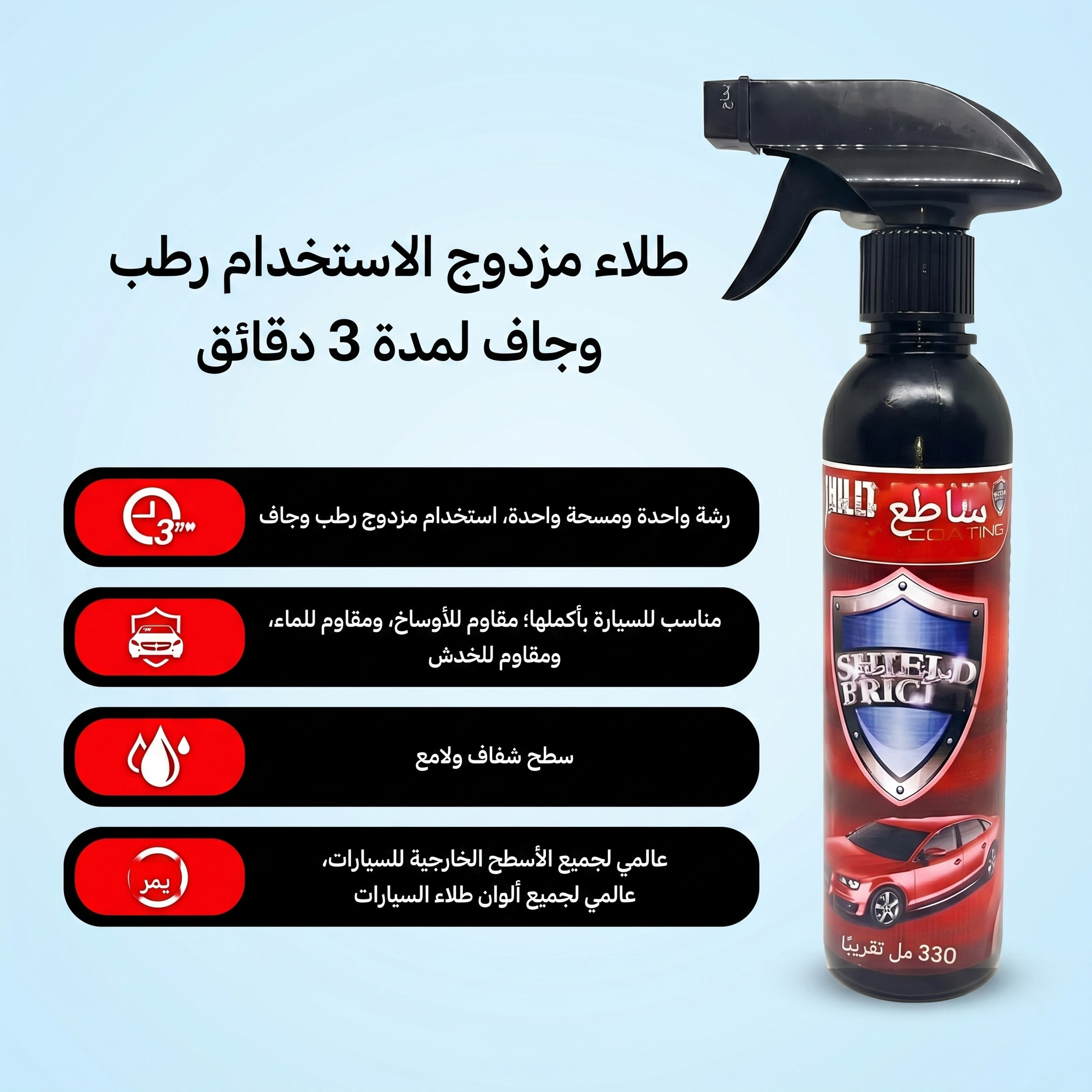 عرض قطعتين ملمع السيارة Shield Bright - الصورة 5