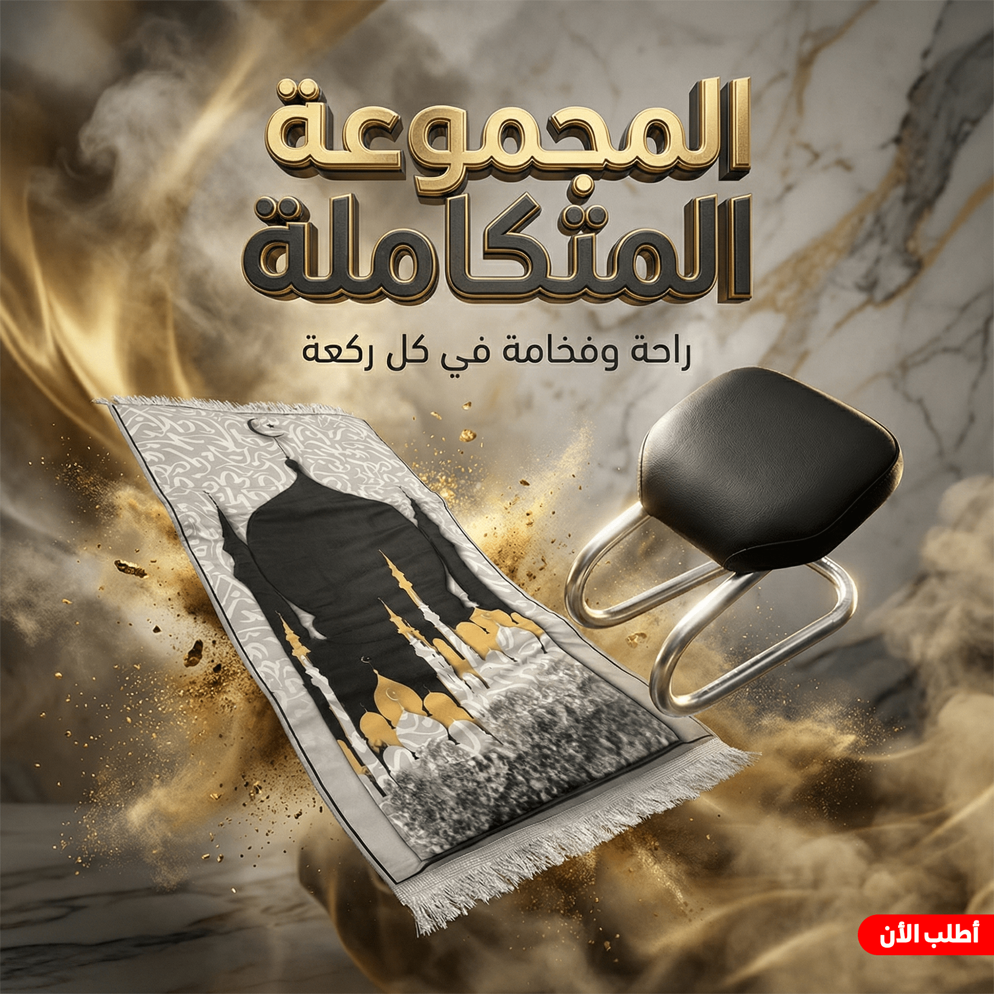 عرض مصلية مبطنة مانعة للانزلاق كبيرة+كرسى الصلاة - الصورة 2