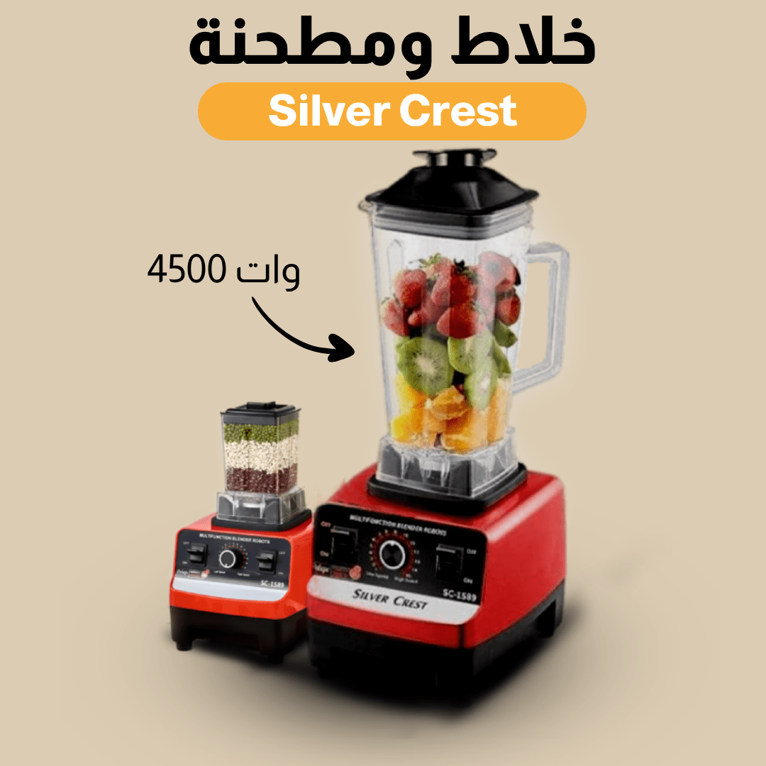 عرض Silver Crest قلاية هوائية 6 لتر مع مفرمة اللحوم الكهربائية استانليس 5 لتر1000 وات و خلاط مع مطحنة 4500 وات