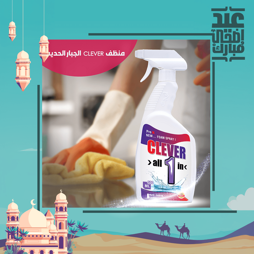 منظف CLEVER الجبار الحديث