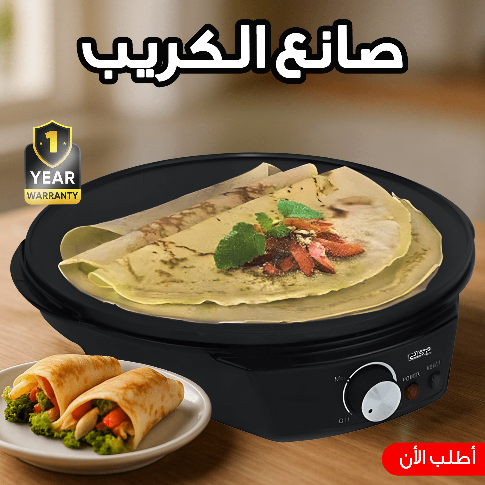 صانع الكريب DSP – KC3018