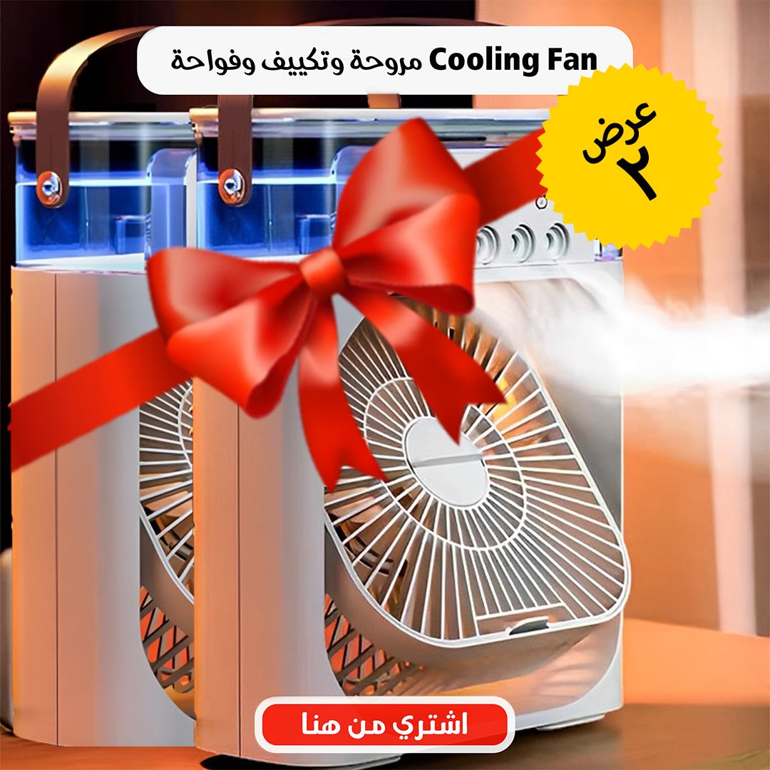 عرض قطعتين مروحة وتكييف وفواحة Cooling Fan