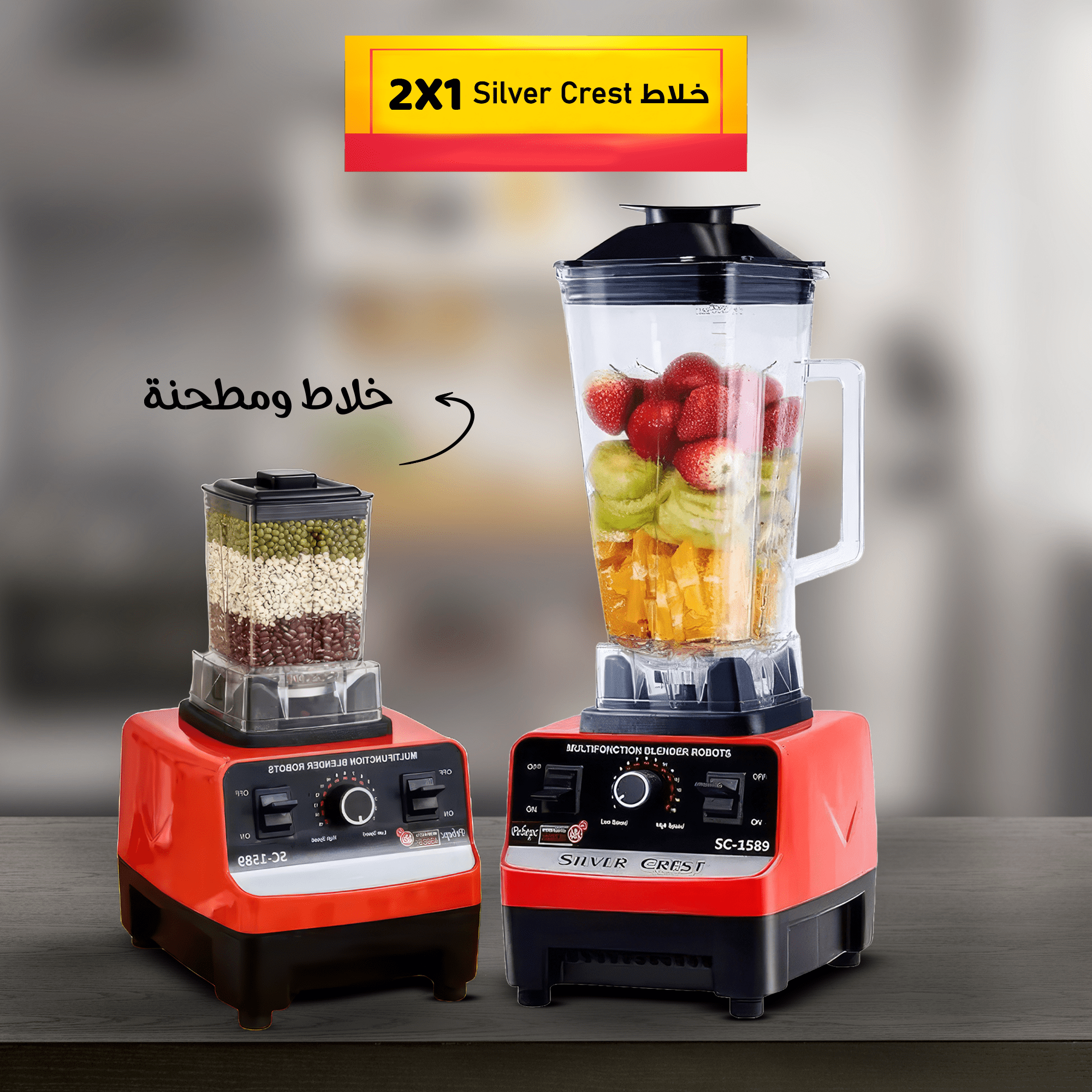 خلاط Silver Crest + مطحنة - الصورة 4