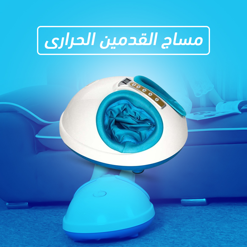 مساج للقدمين تعمل بالحرارة