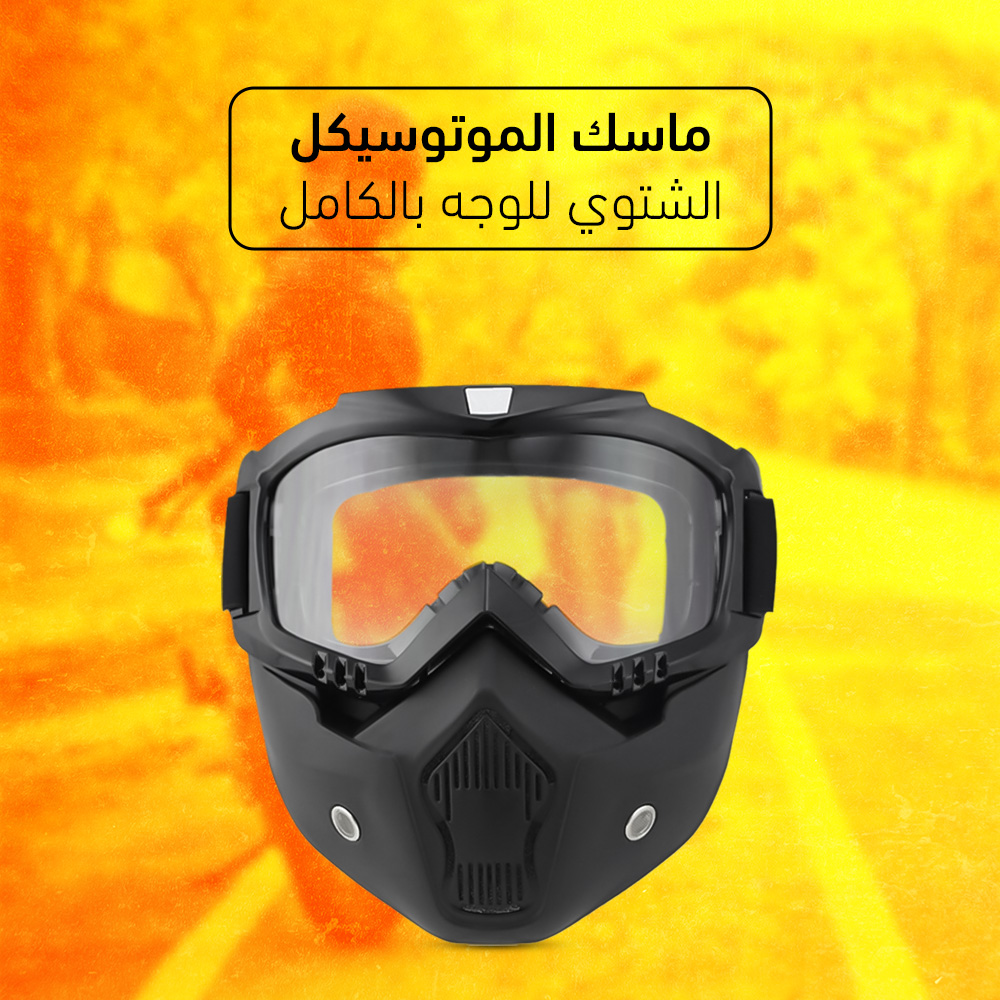 ماسك الموتوسيكل الشتوي للوجه بالكامل - الصورة 2