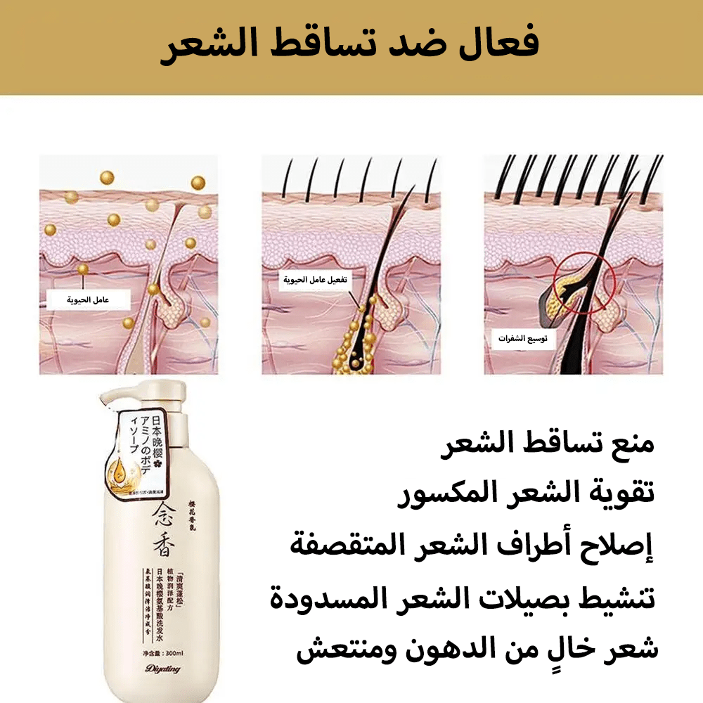 شامبو الياباني لاصلاح الشعر التالف