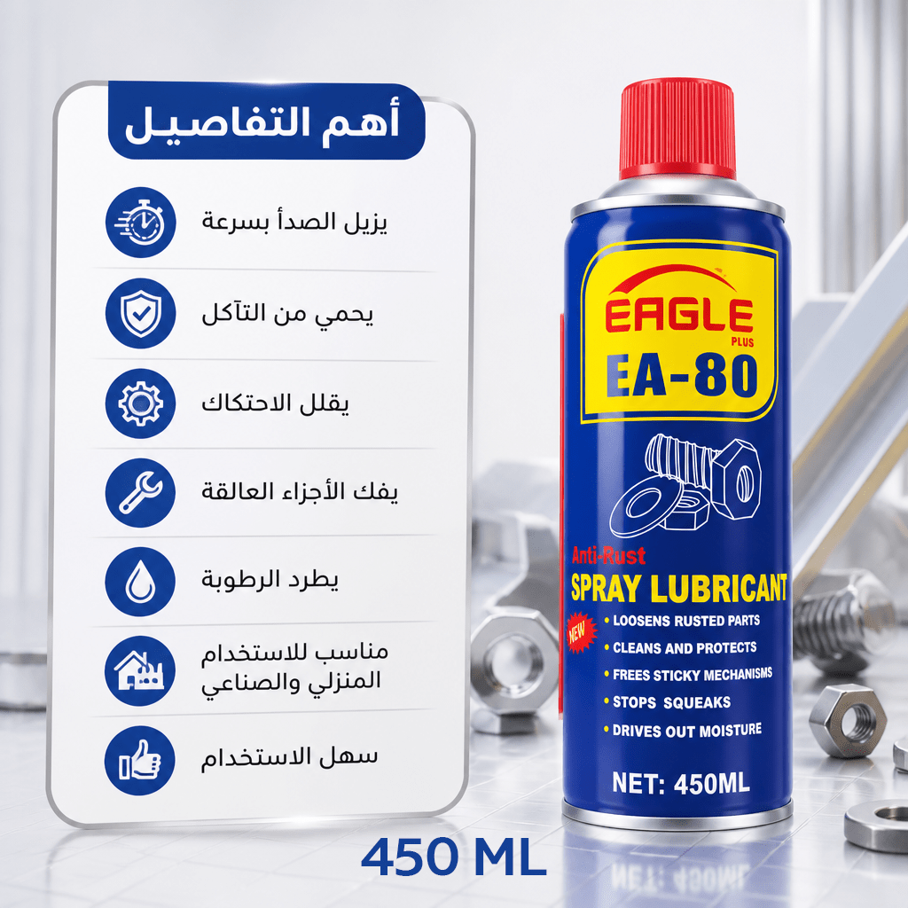 بخاخ إزالة الصدأ Eagle Plus 450ML - الصورة 5