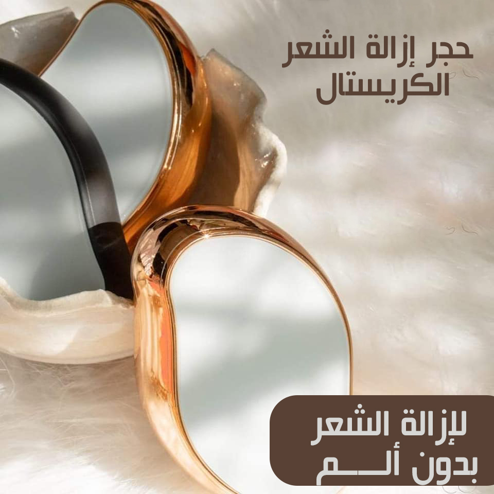 حجر كريستال الاصلي لإزالة الشعر بدون ألم - الصورة 3