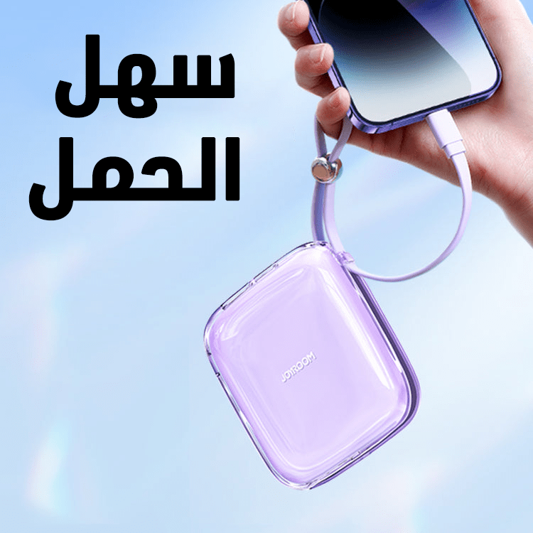 Powerbank Joyroom JR-L005 10000mAh Lightning USB-A - الصورة 2