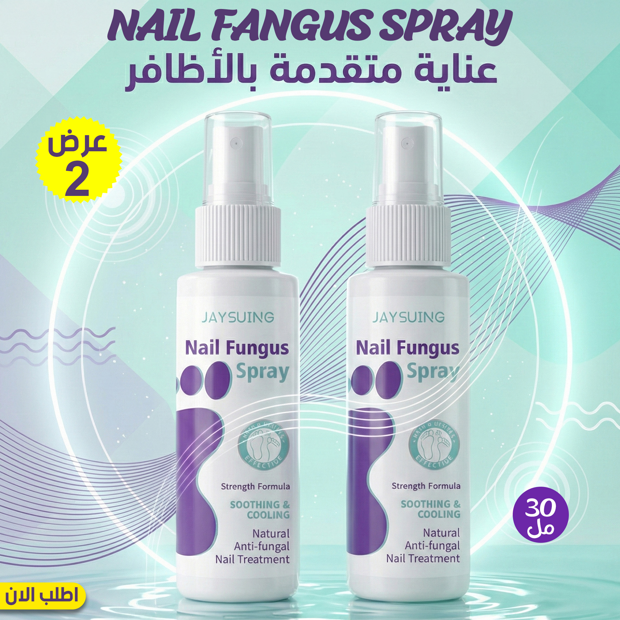 عرض 2 قطعة من NAIL FANGUS SPRAY
