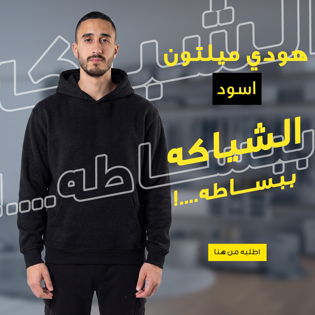 هودي ميلتون قطن اسود مقاس L