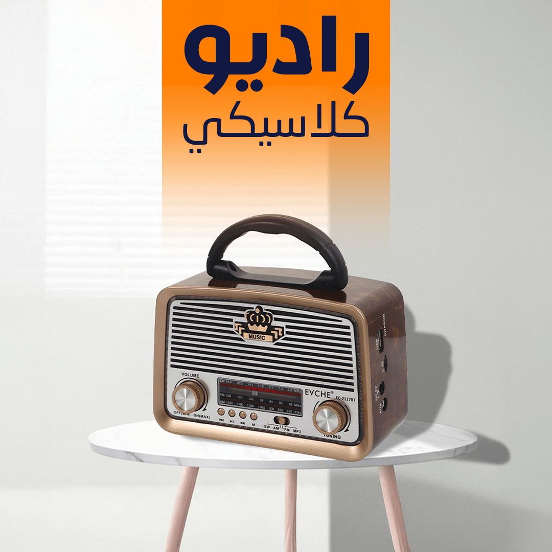 ” راديو كلاسيكي بلوتوث 1308″