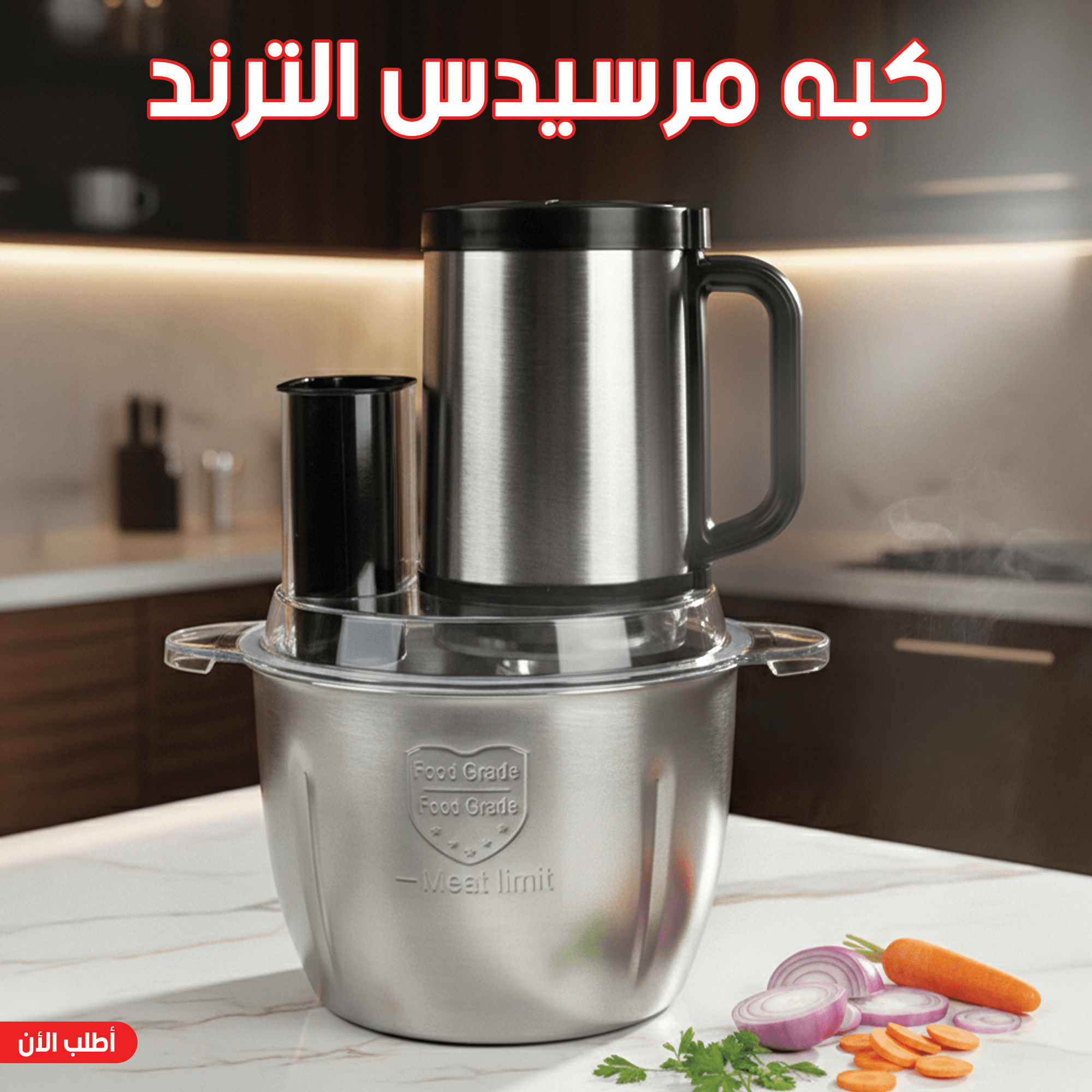 كبه مرسيدس الترند