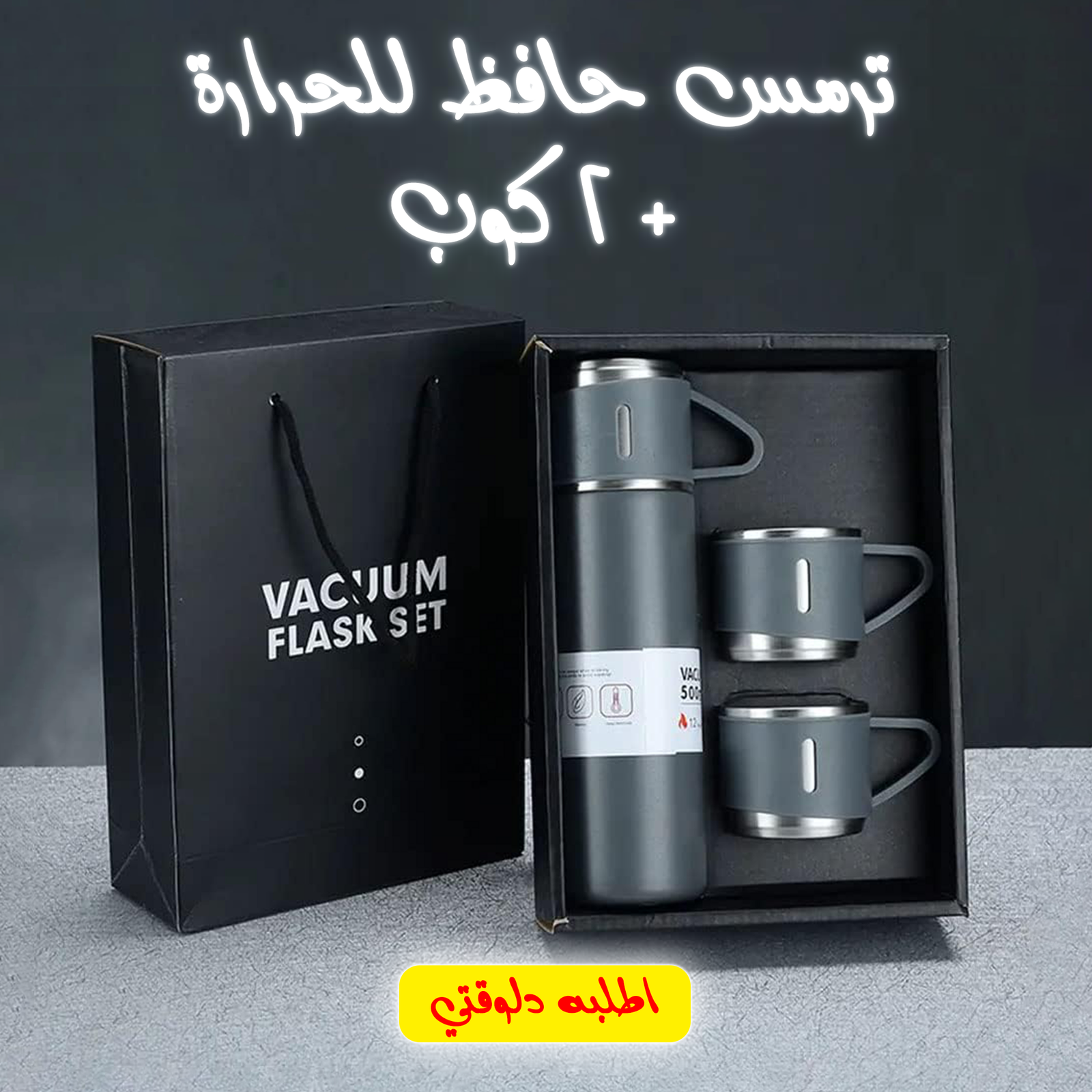 • ترمس حافظ للحرارة + 2 كوب - الصورة 6