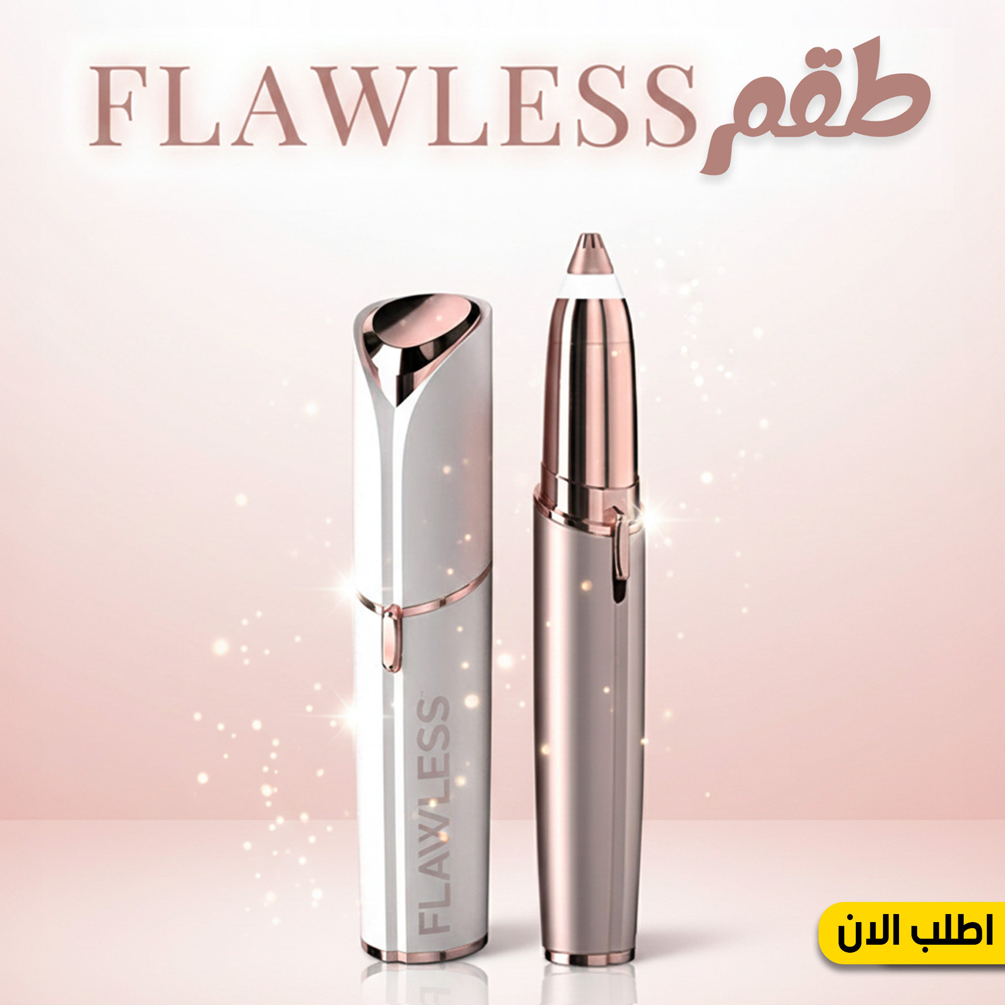 طقم FLAWLESS