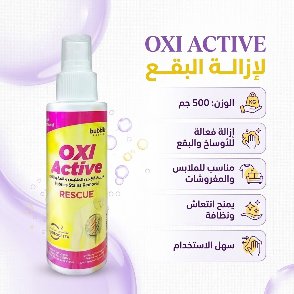 عرض 4 قطع من OXI ACTIVE لازالة البقع - الصورة 4
