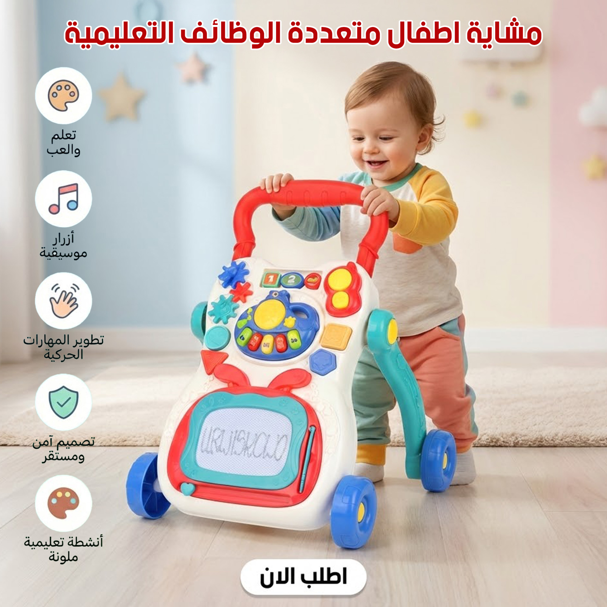 مشاية اطفال متعددة الوظائف التعليمية
