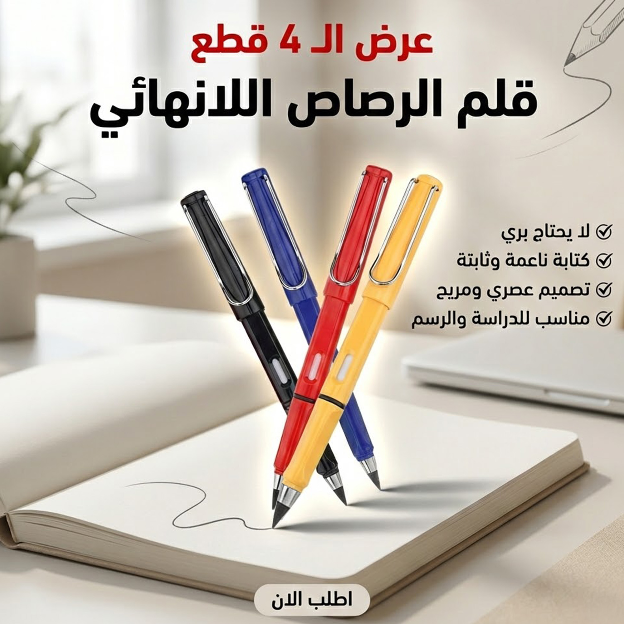 عرض 4 قلم الرصاص اللانهائى