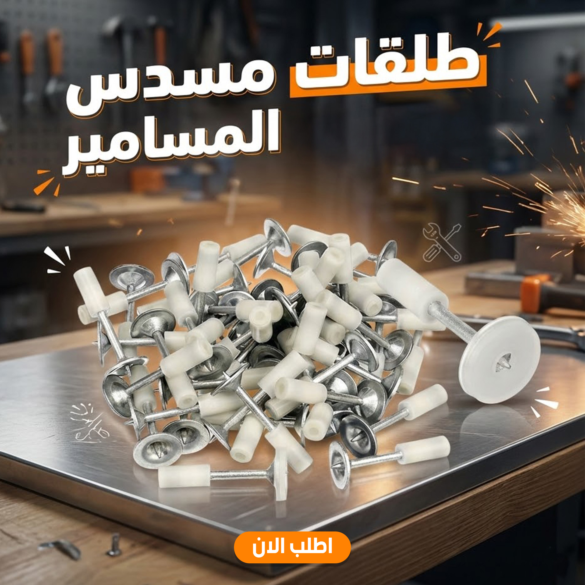 ” طلقات مسدس المسامير” - الصورة 2