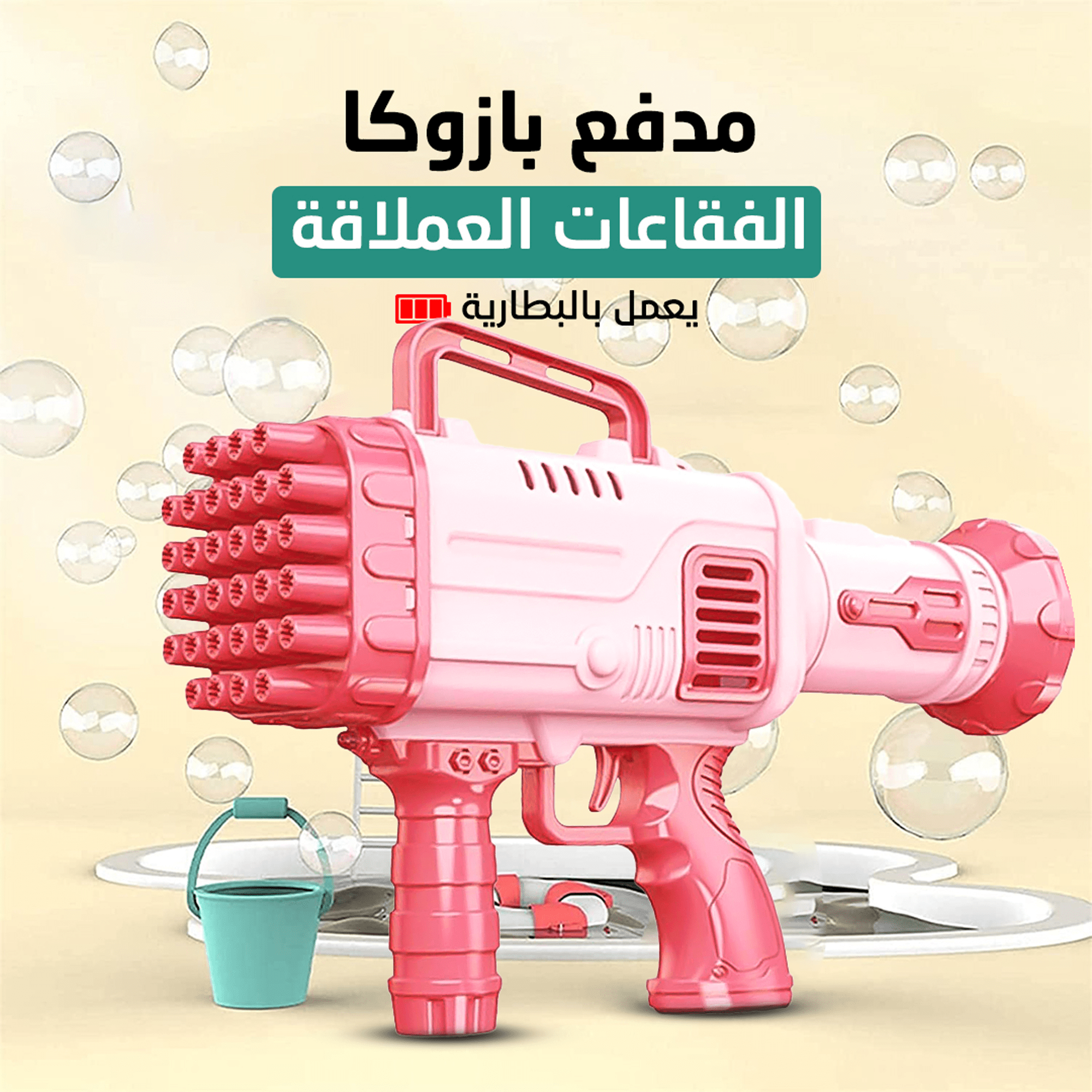مدفع بازوكا الفقاعات العملاق - الصورة 4