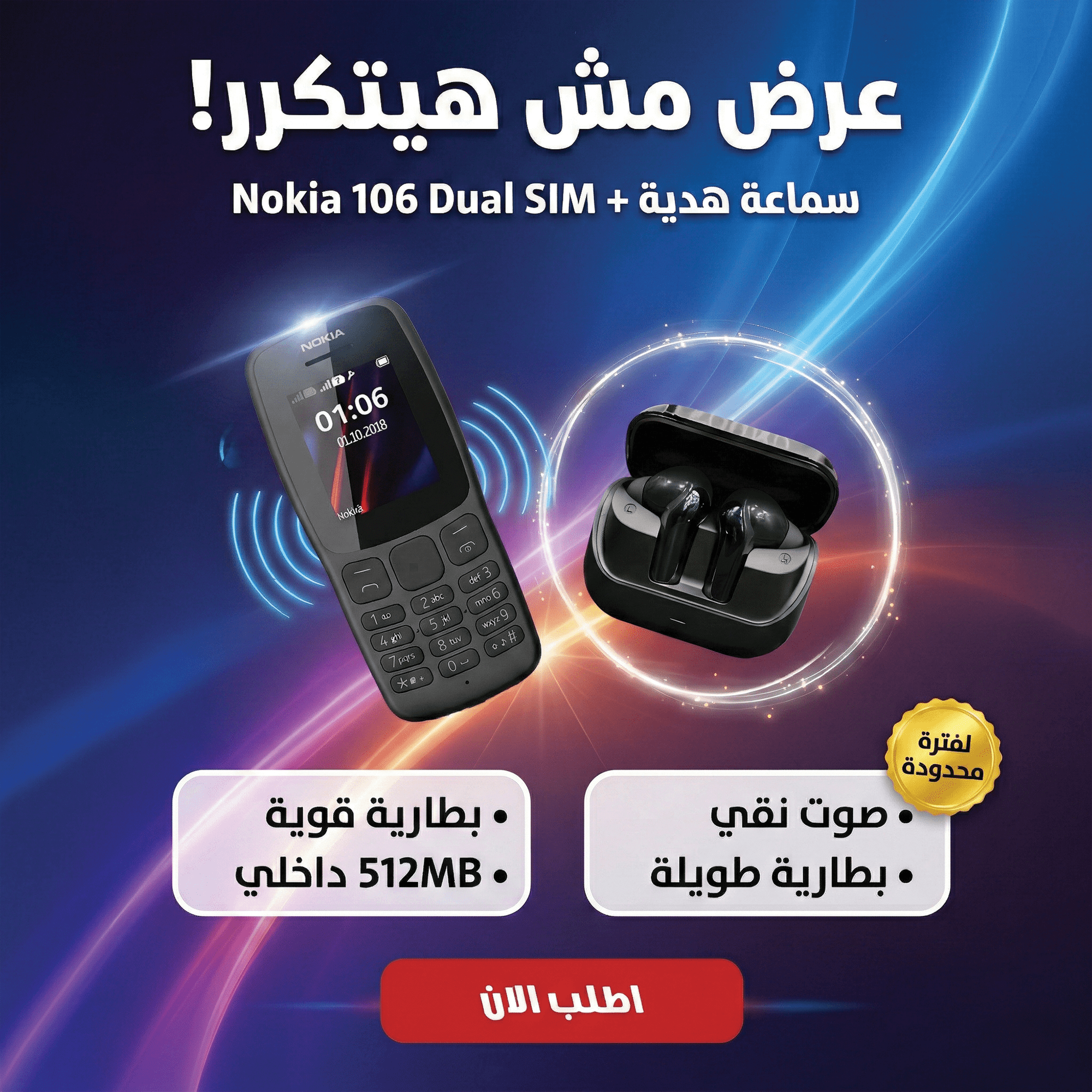 ” عرض سماعة ساوند كور Nokia 106 Dual SIM”