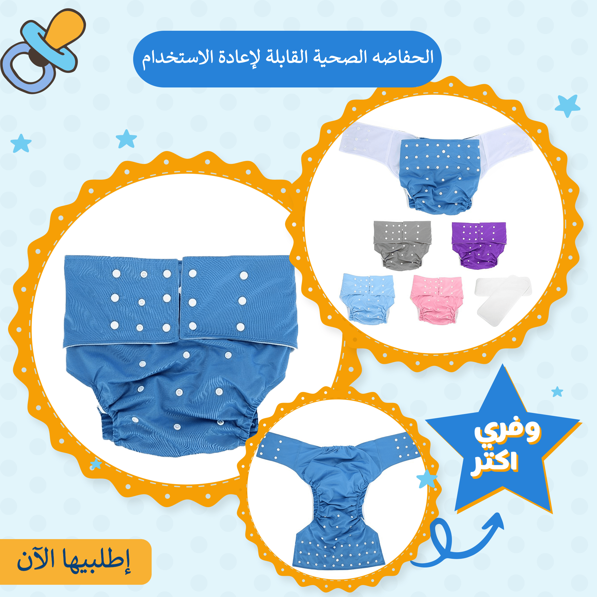 عرض الماميز( مبرد اظافر اليكترونى ولادى + شيالة اطفال + حفاظة قابلة الاعادة الاستدخدام + دبوس طارد للنموس )