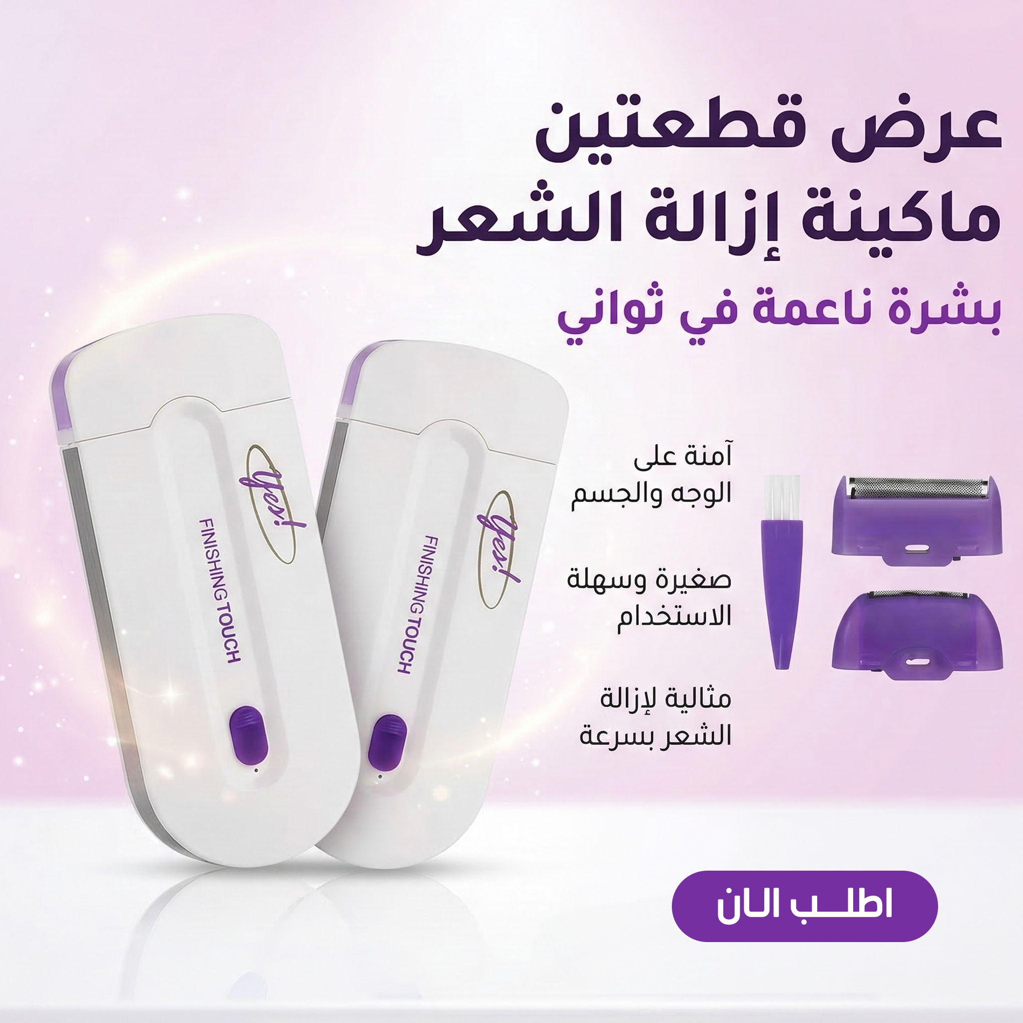 عرض قطعتين Yes ماكينة ليزر لإزالة الشعر