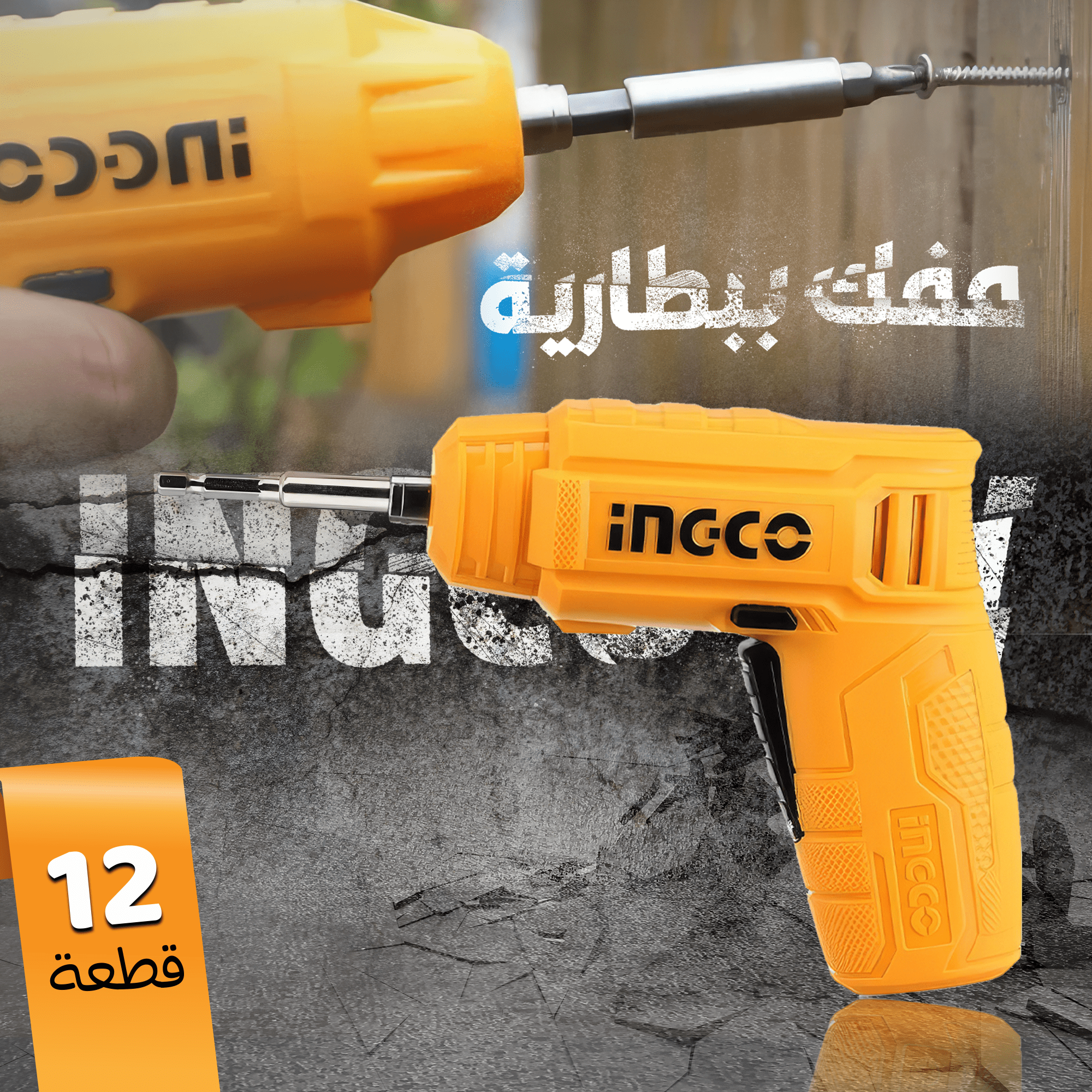 مفك ببطارية 12 قطعة INGCO 4V