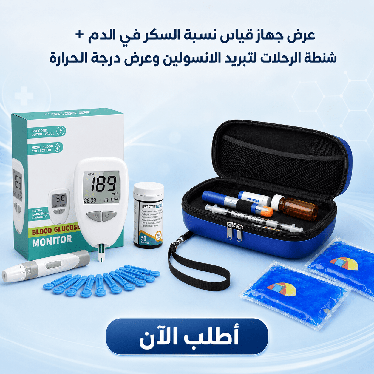 عرض جهاز قياس نسبة السكر في الدم + شنطة الرحلات لتبريد الانسولين وعرض درجة الحرارة